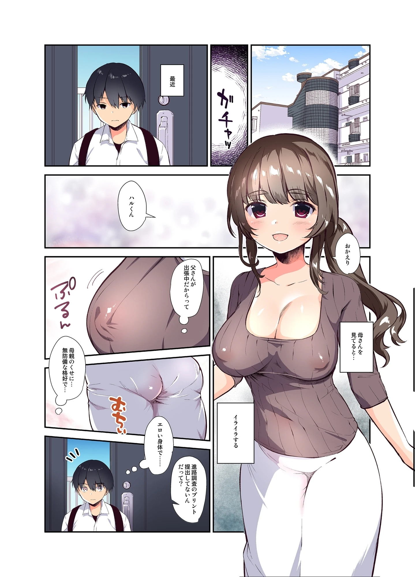 俺の女 （母親）（単話） 3ページ