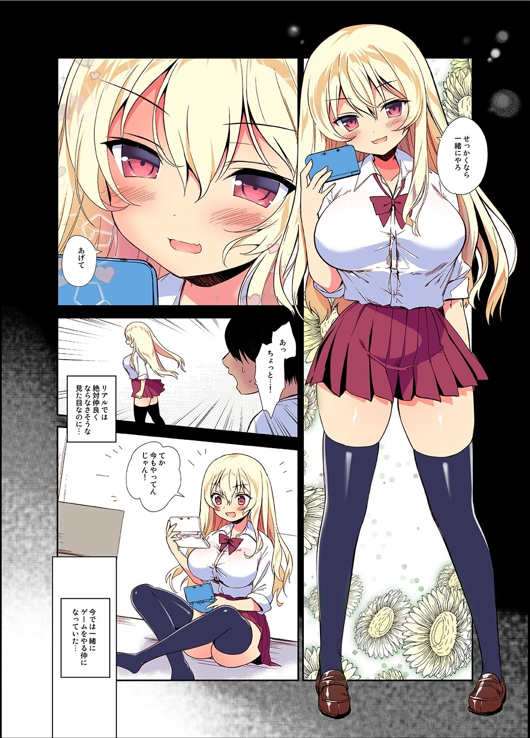 彼女は僕だけのちょろいJK フルカラー！！（単話） 4ページ