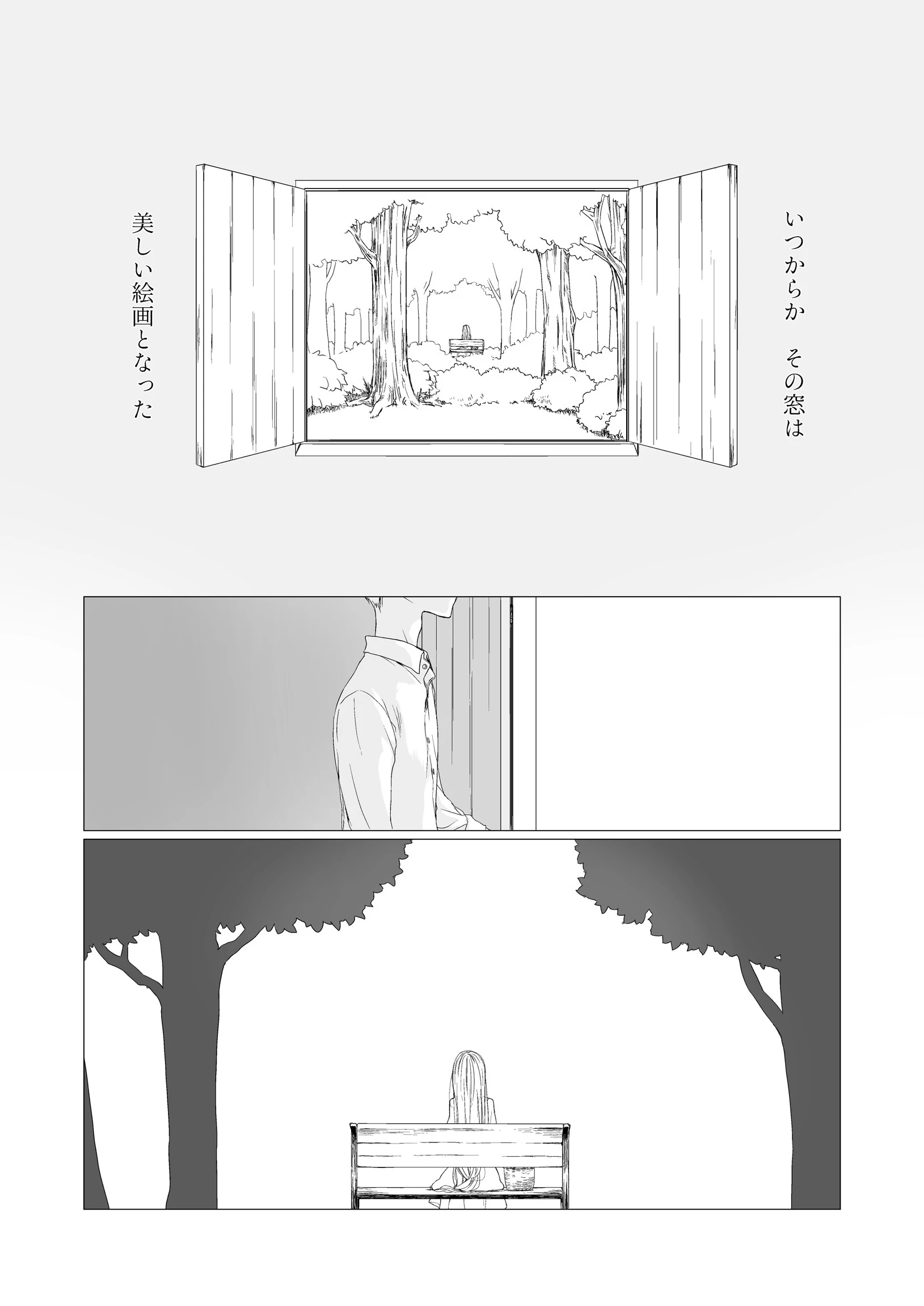 境界の窓辺 4ページ