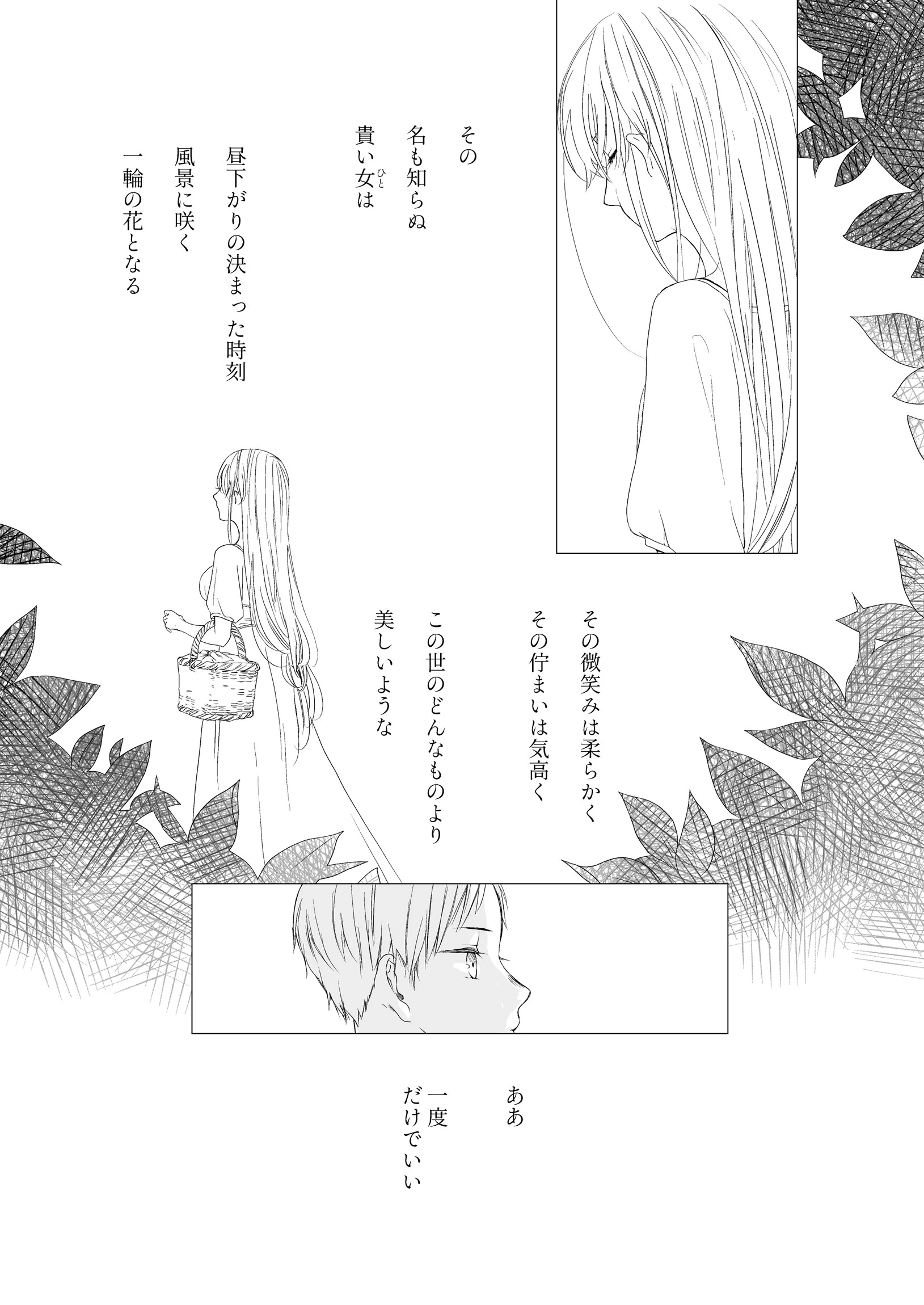 境界の窓辺 5ページ