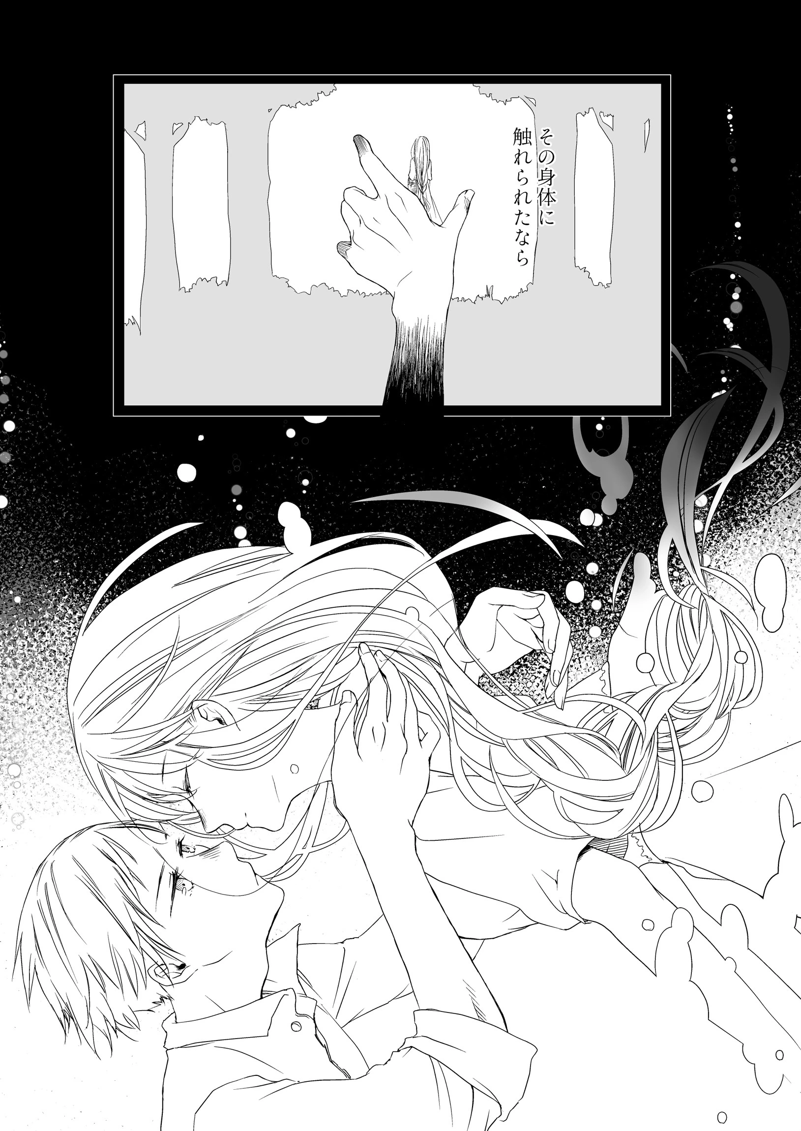 境界の窓辺 6ページ