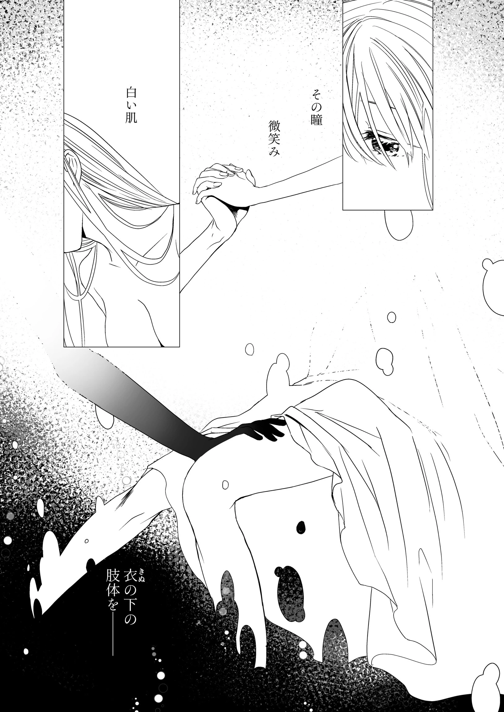 境界の窓辺 7ページ