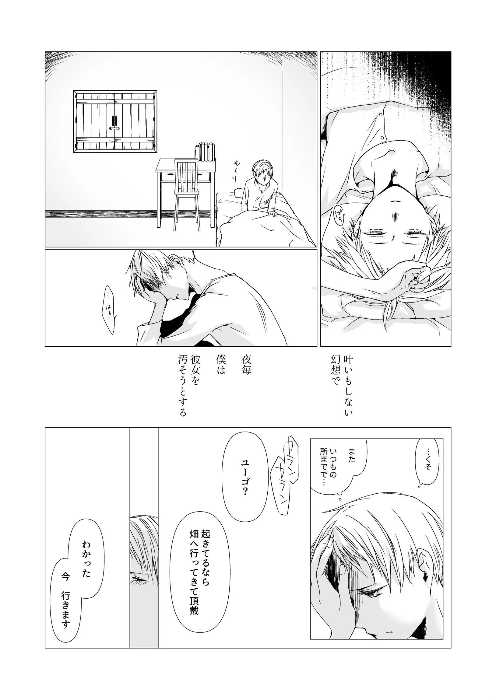 境界の窓辺 8ページ