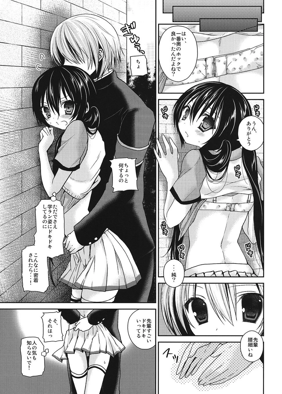 A My Dear Girl 9ページ