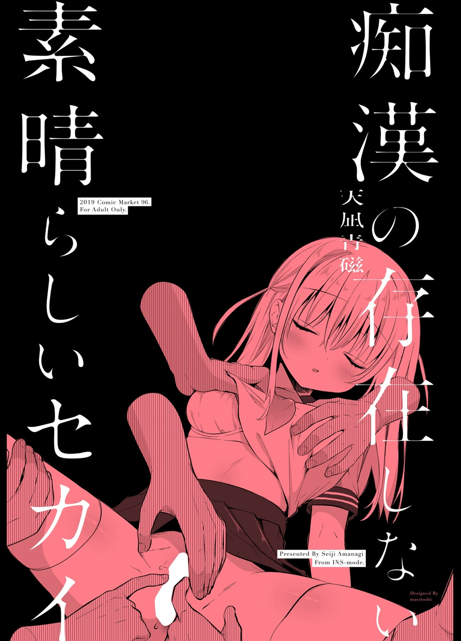 痴●の存在しない素晴らしいセカイ 柚香ちゃん編（単話） 2ページ