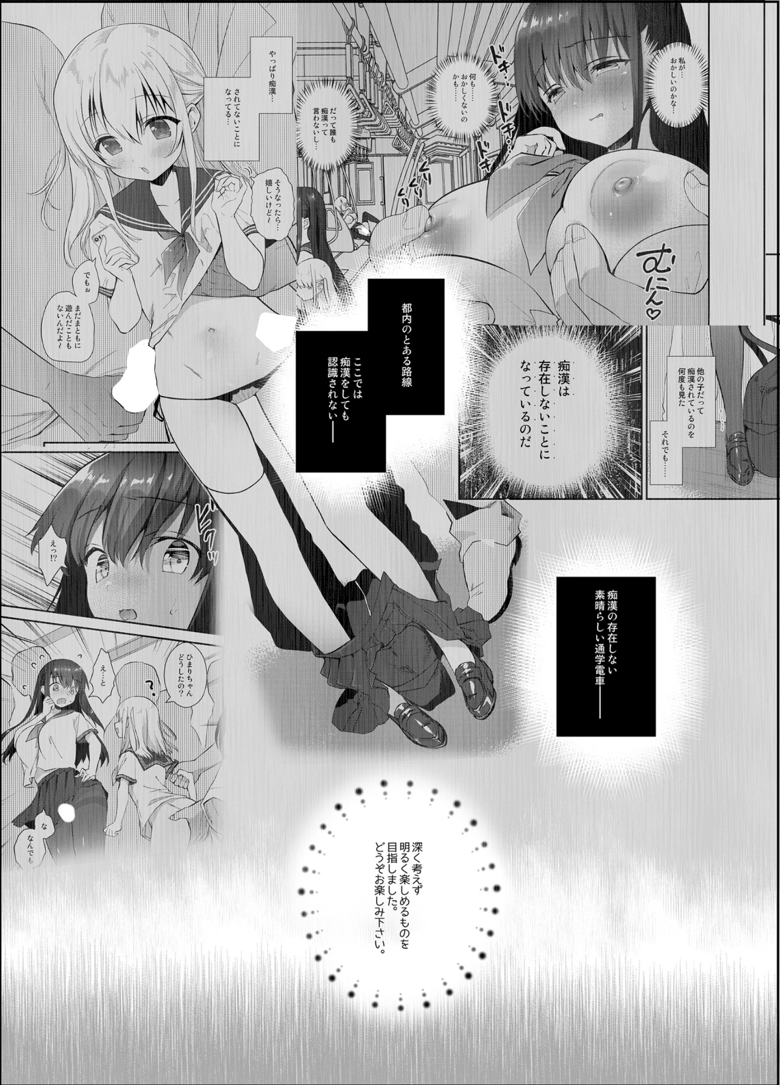 痴●の存在しない素晴らしいセカイ 柚香ちゃん編（単話） 3ページ