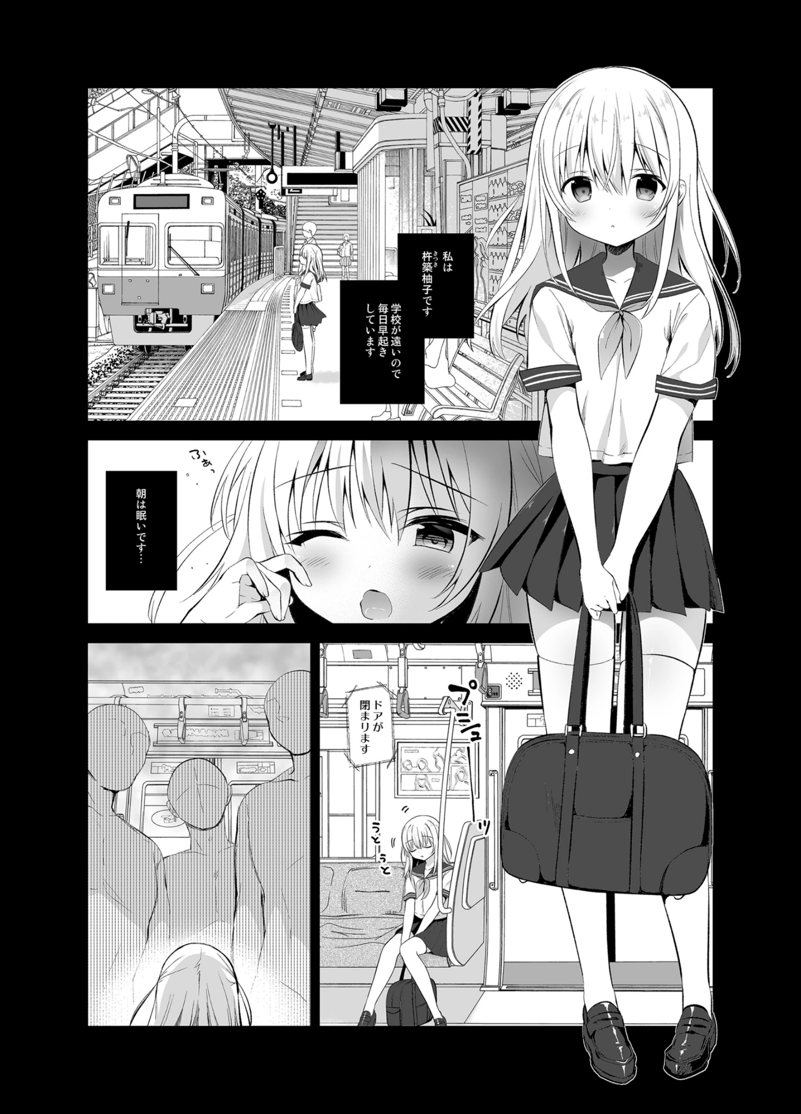 痴●の存在しない素晴らしいセカイ 柚香ちゃん編（単話） 4ページ