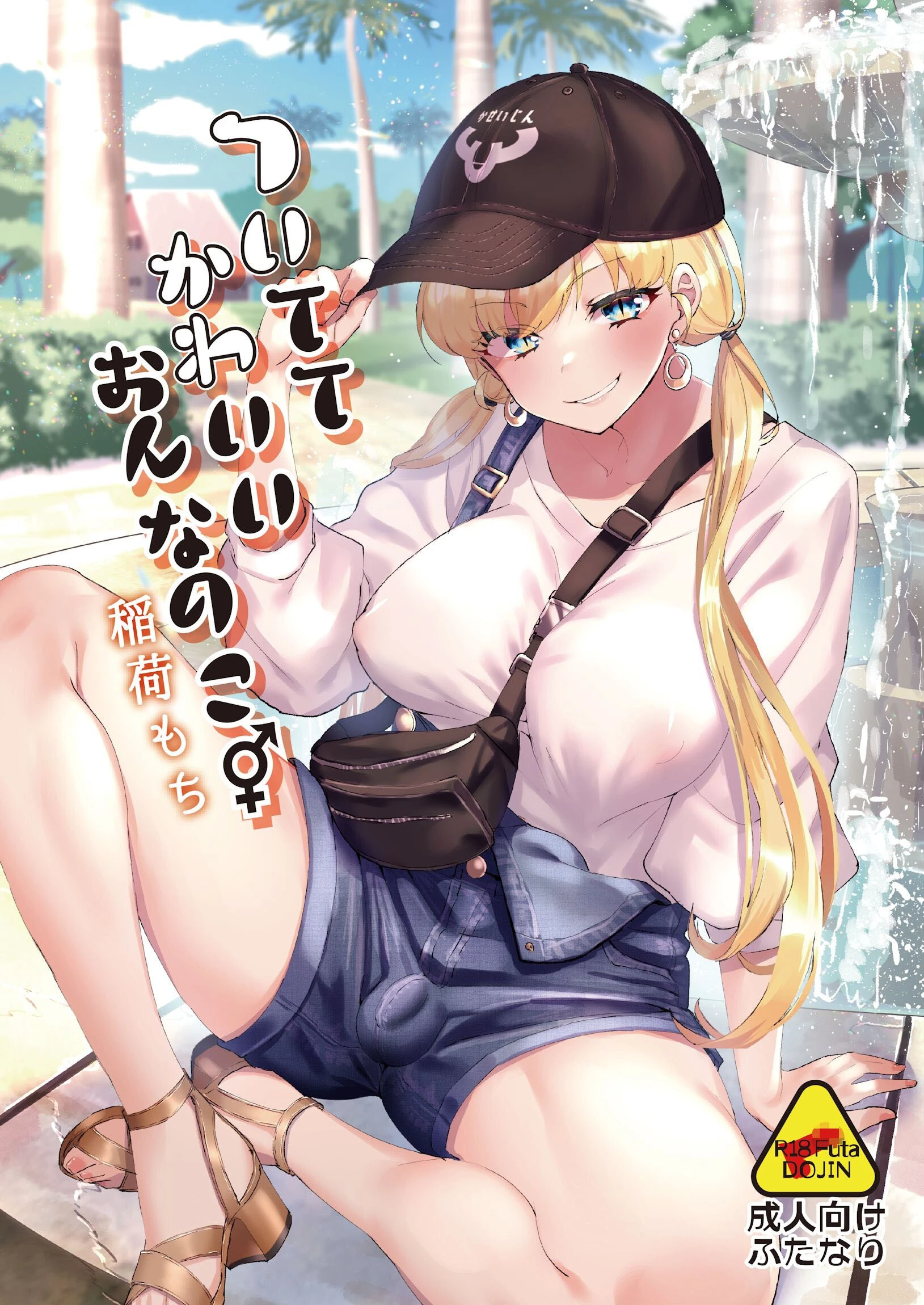 ついててかわいいおんなのこ エロ漫画 無料