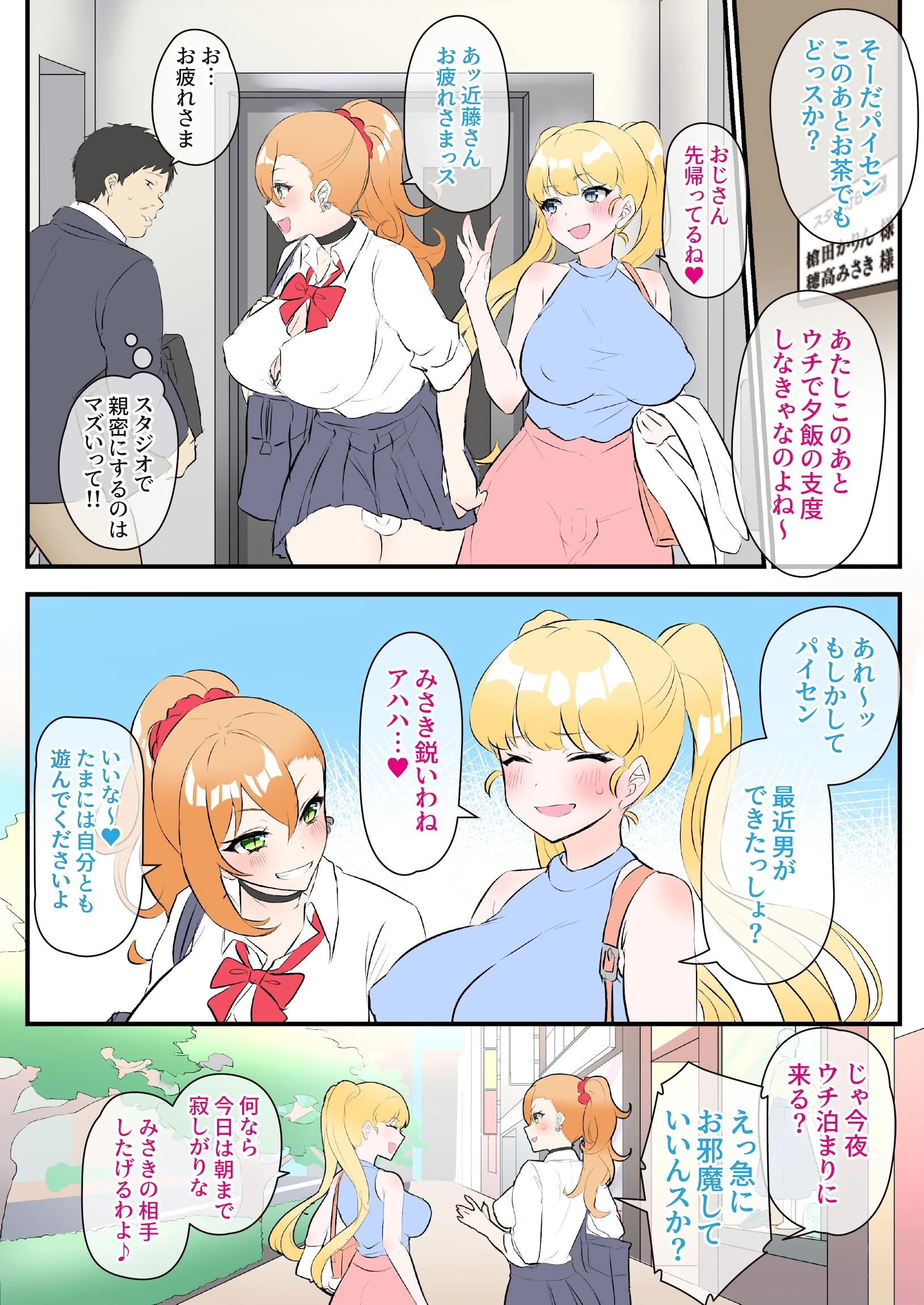 ふたギャルJKは生イきざかり（単話） 4ページ