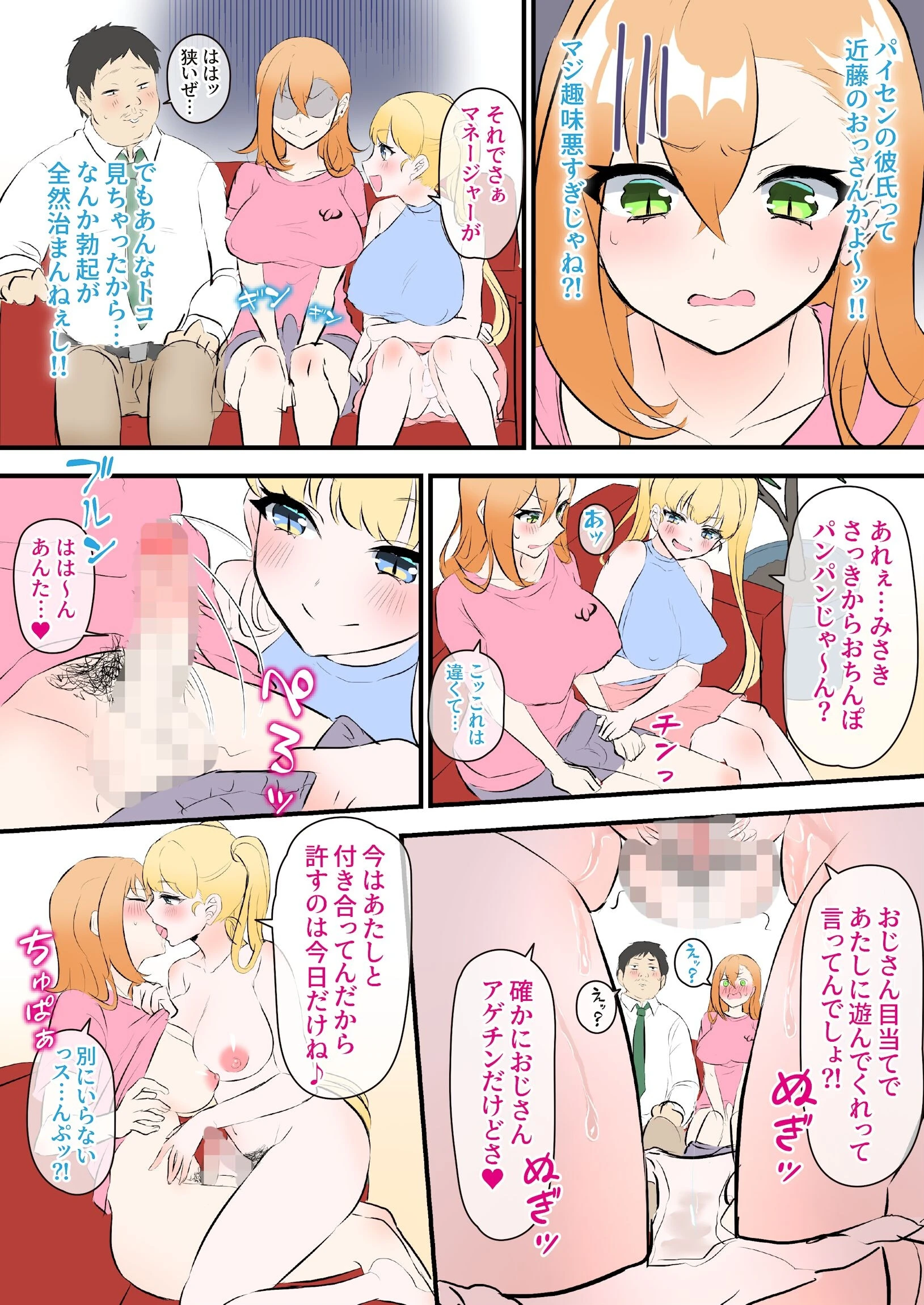 ふたギャルJKは生イきざかり（単話） 6ページ