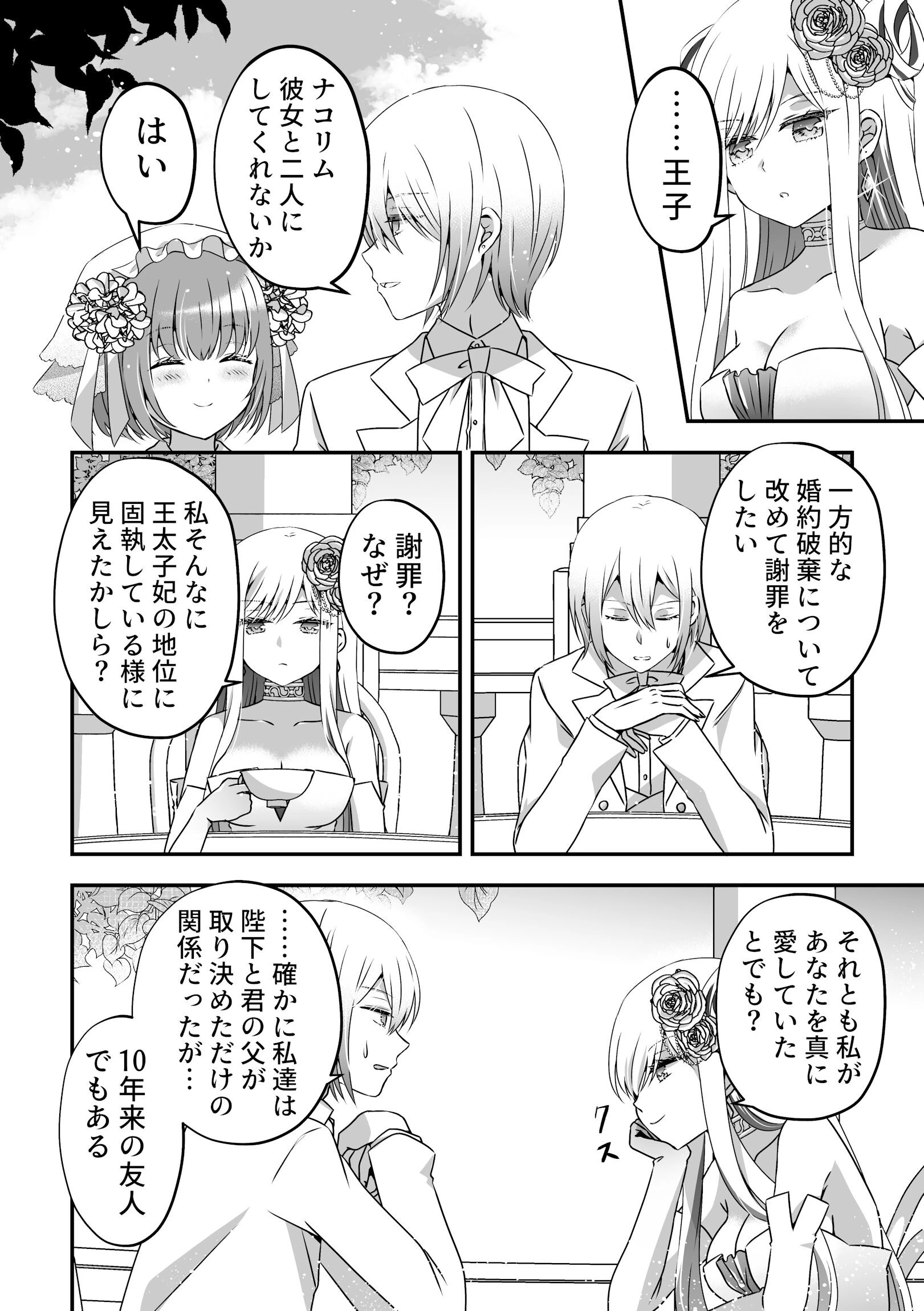 悪役令嬢ですが狼男子に溺愛されています 8ページ