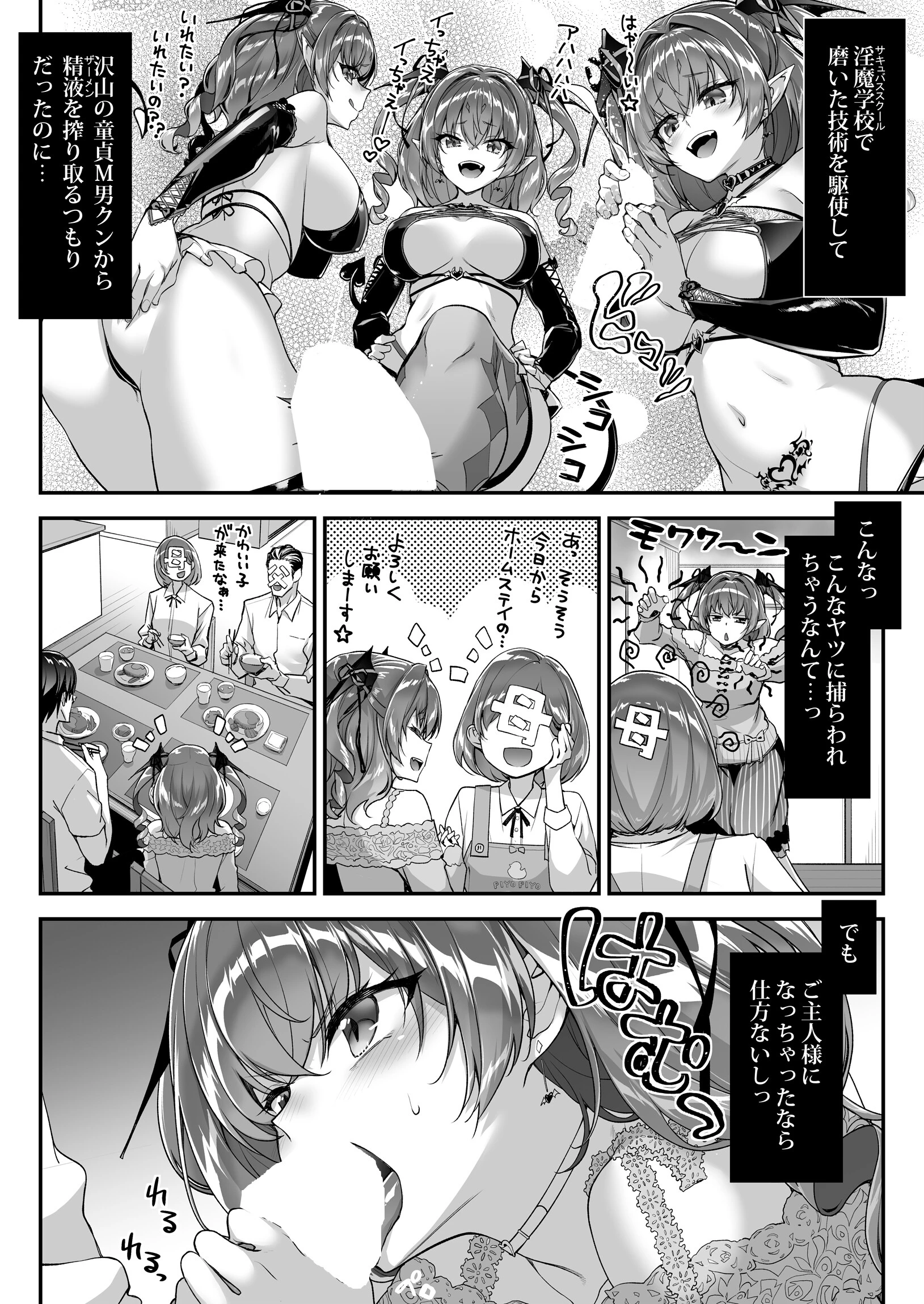 ザコ淫魔ちゃんは精液が欲しいの！（単話） 8ページ