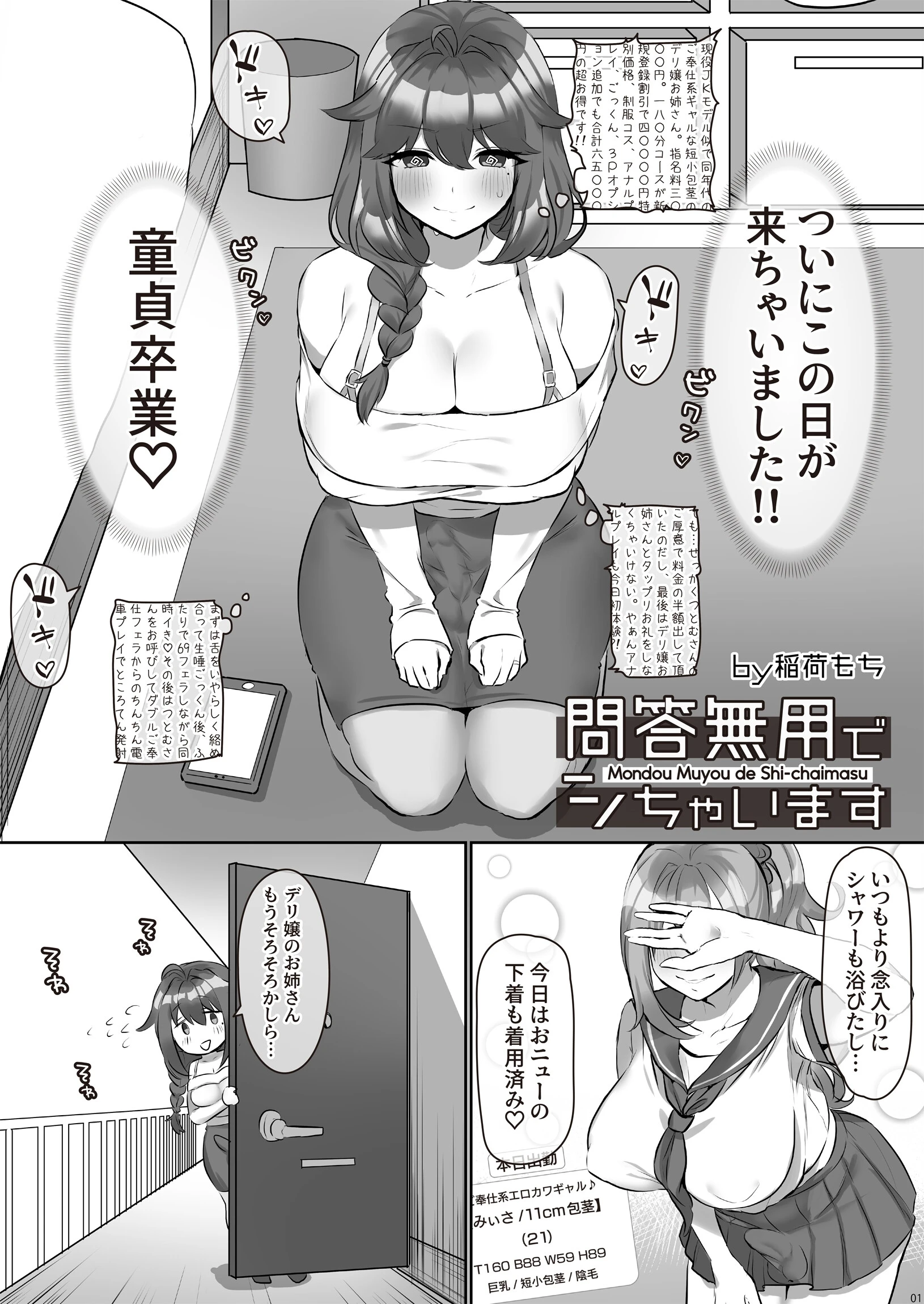 問答無用でシちゃいます（単話） 2ページ