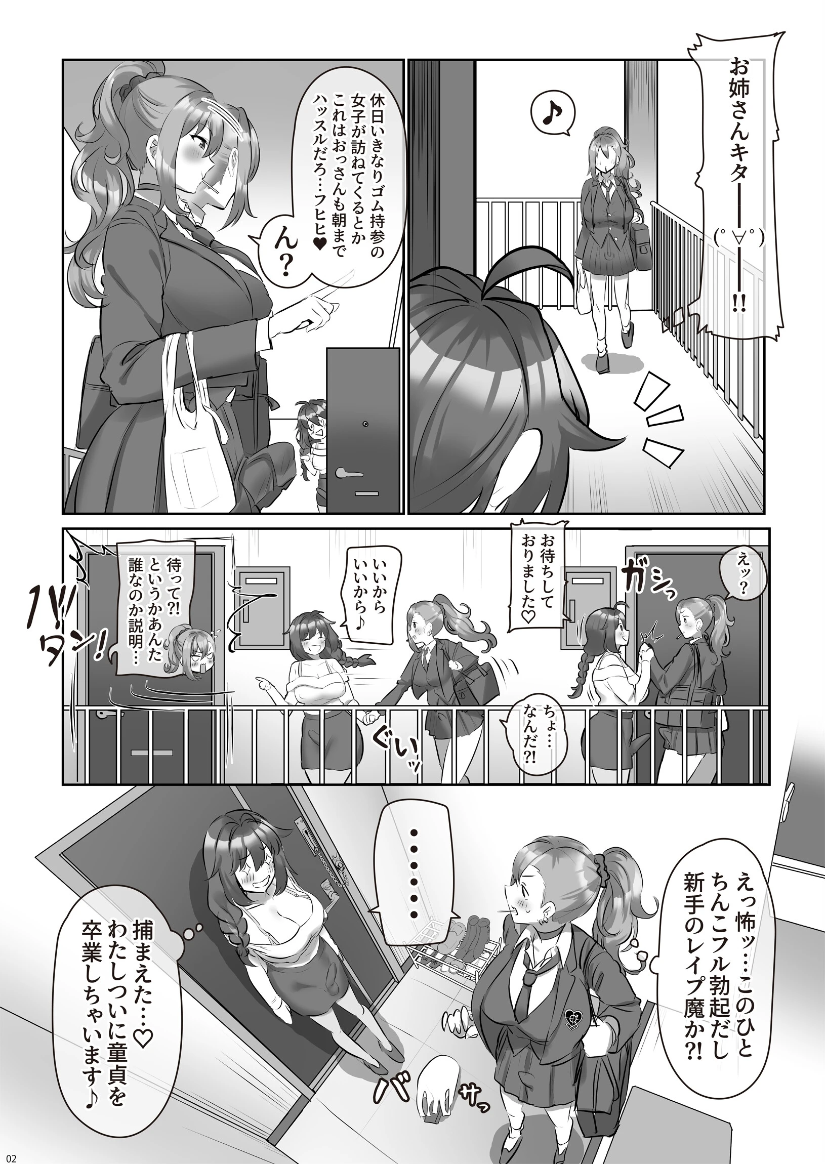 問答無用でシちゃいます（単話） 3ページ