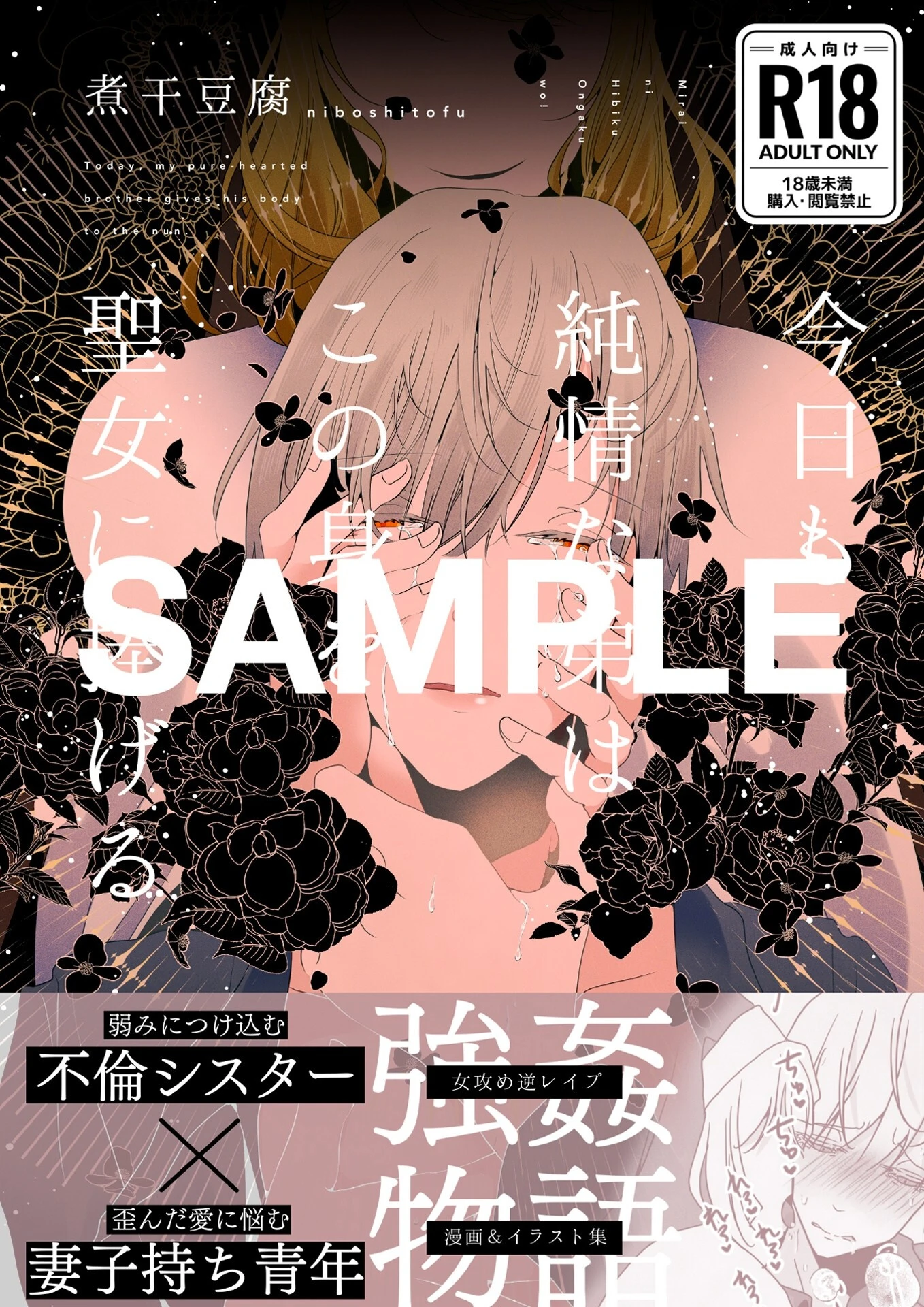 今日も純情な弟はこの身を聖女に捧げる エロ漫画 無料