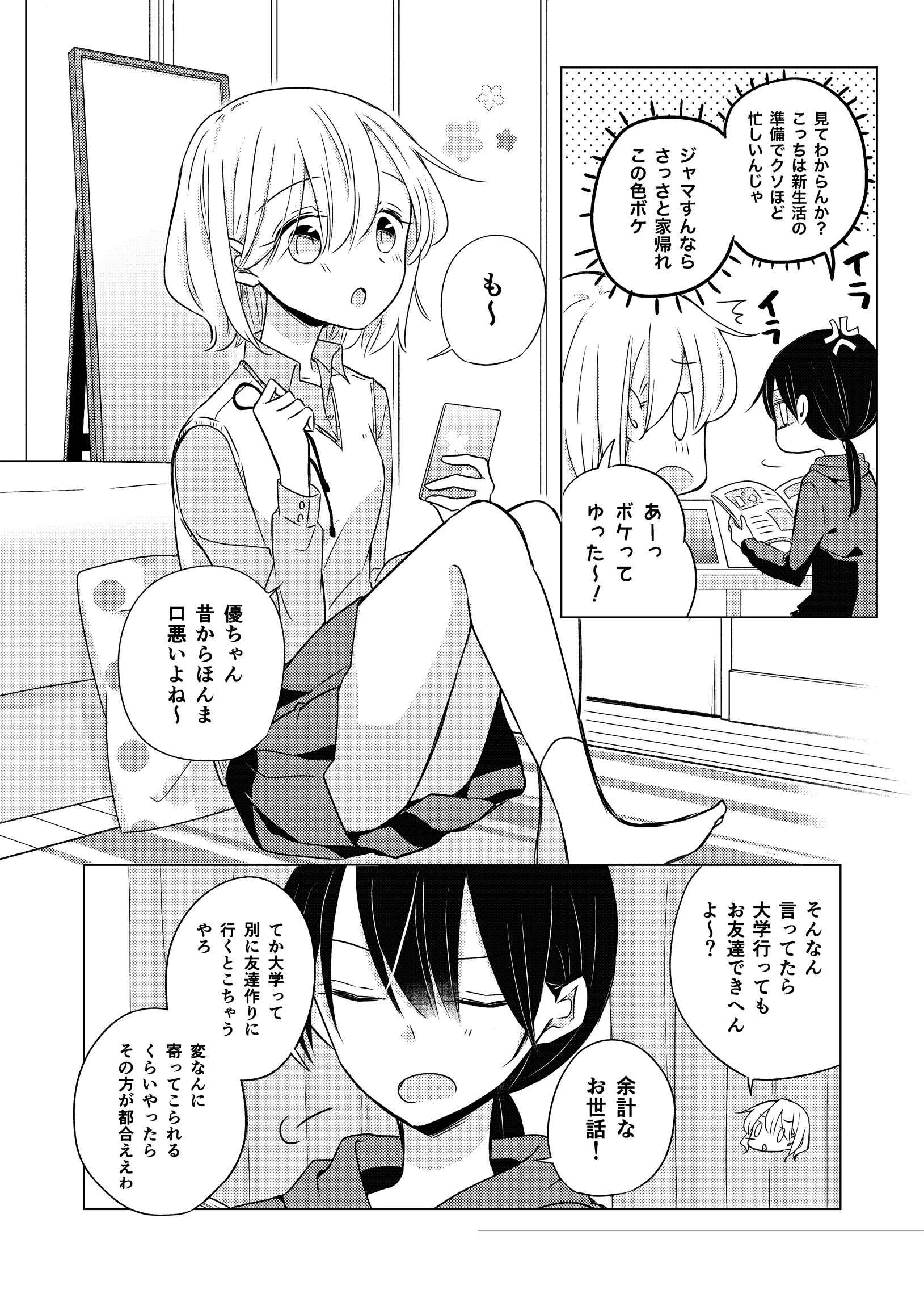 Breath 至高の百合性癖アンソロジー 6ページ