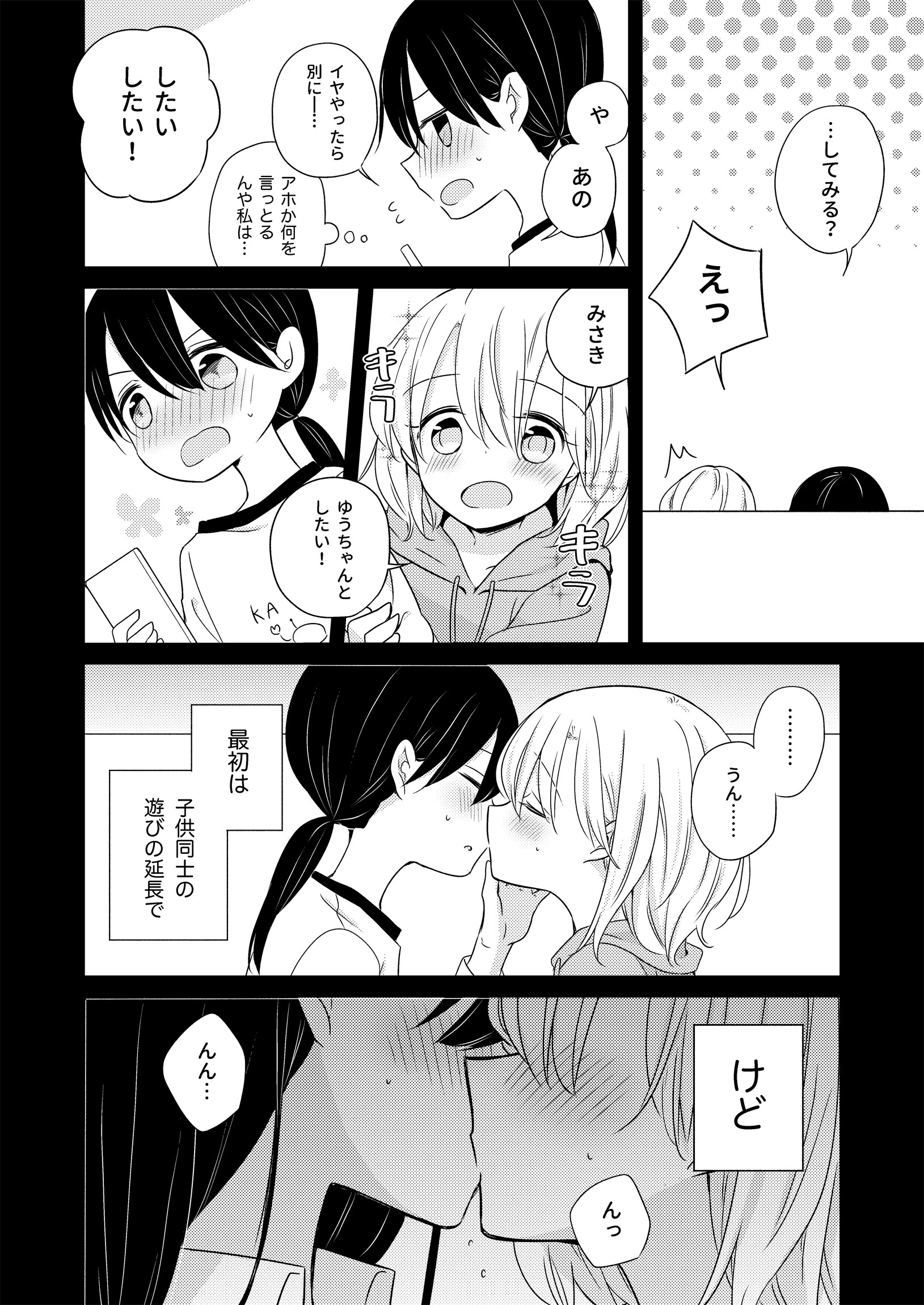 Breath 至高の百合性癖アンソロジー 10ページ