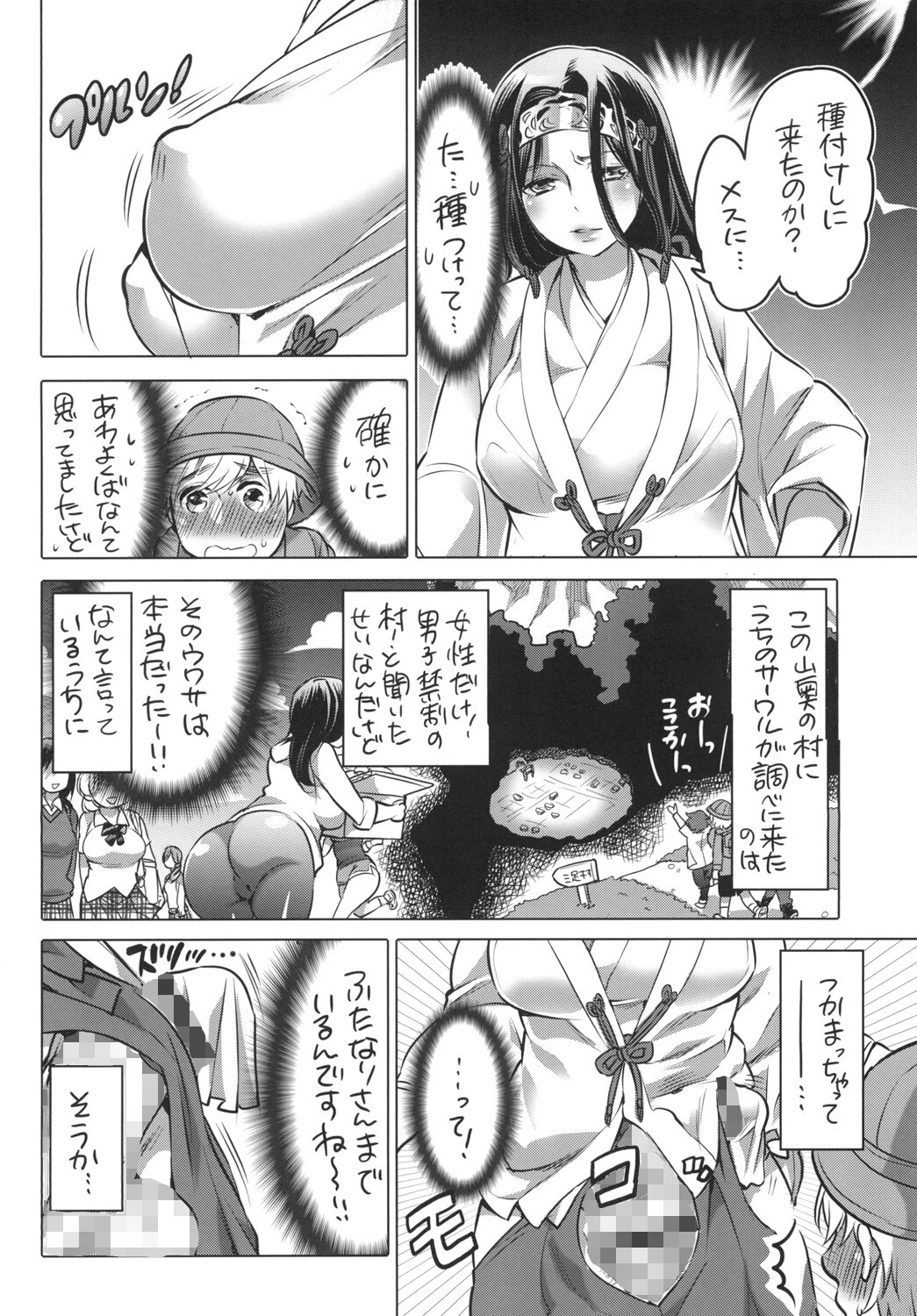 ふたなり村の掟（単話） 4ページ