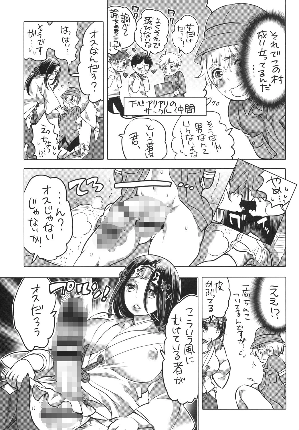 ふたなり村の掟（単話） 5ページ