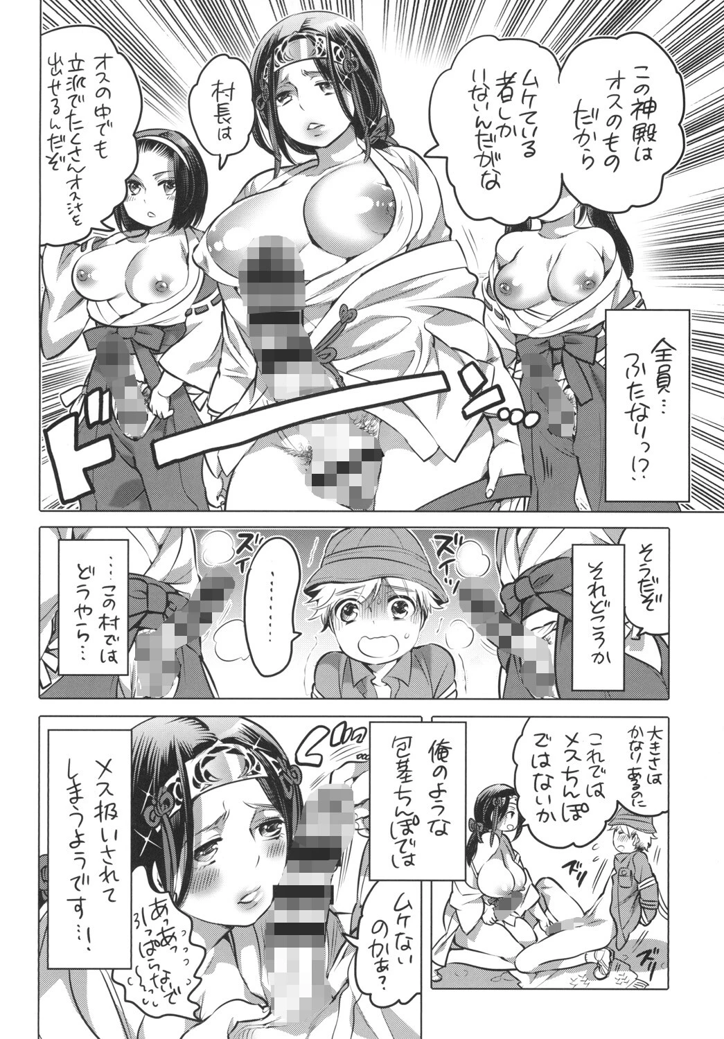 ふたなり村の掟（単話） 6ページ