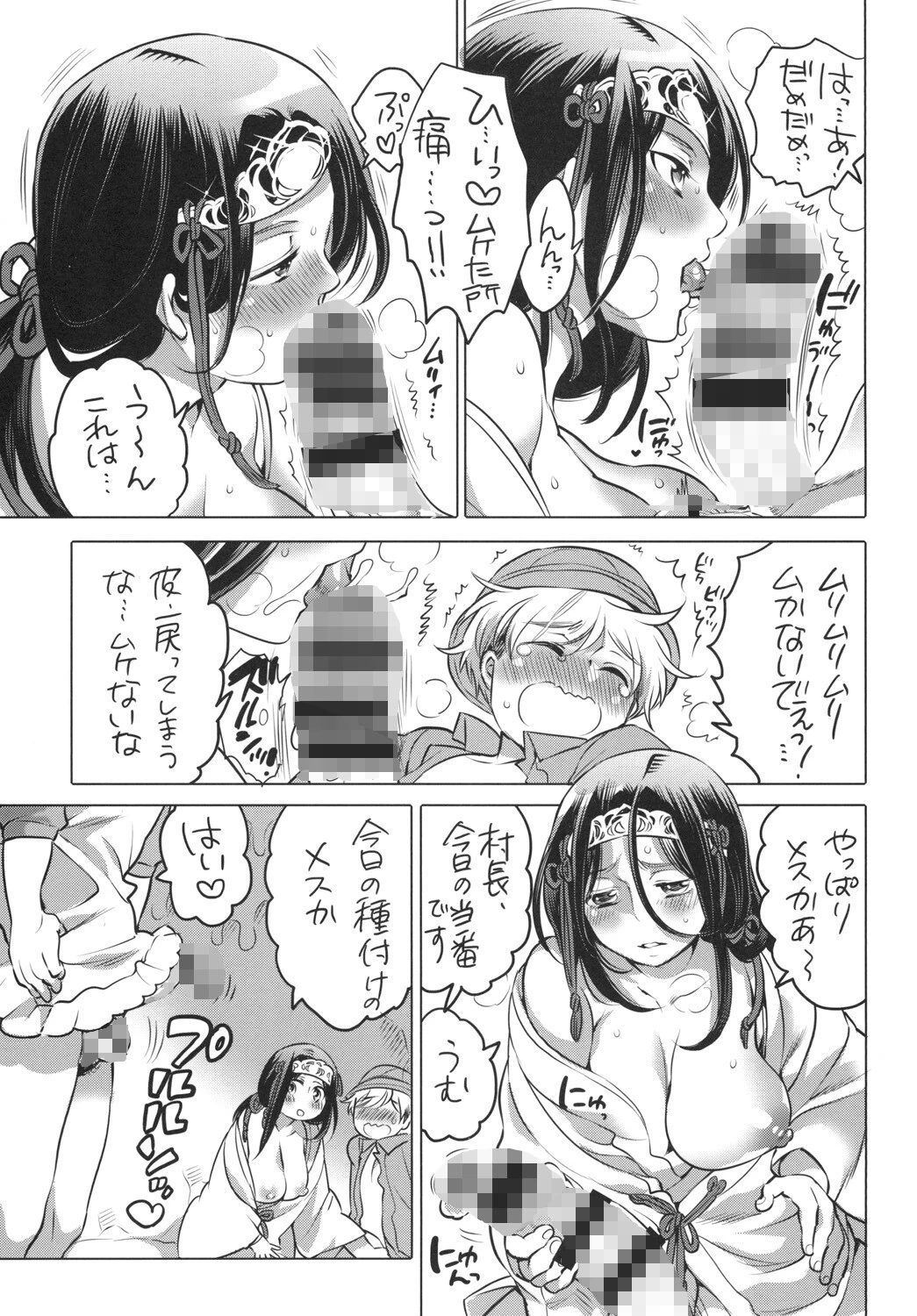 ふたなり村の掟（単話） 7ページ