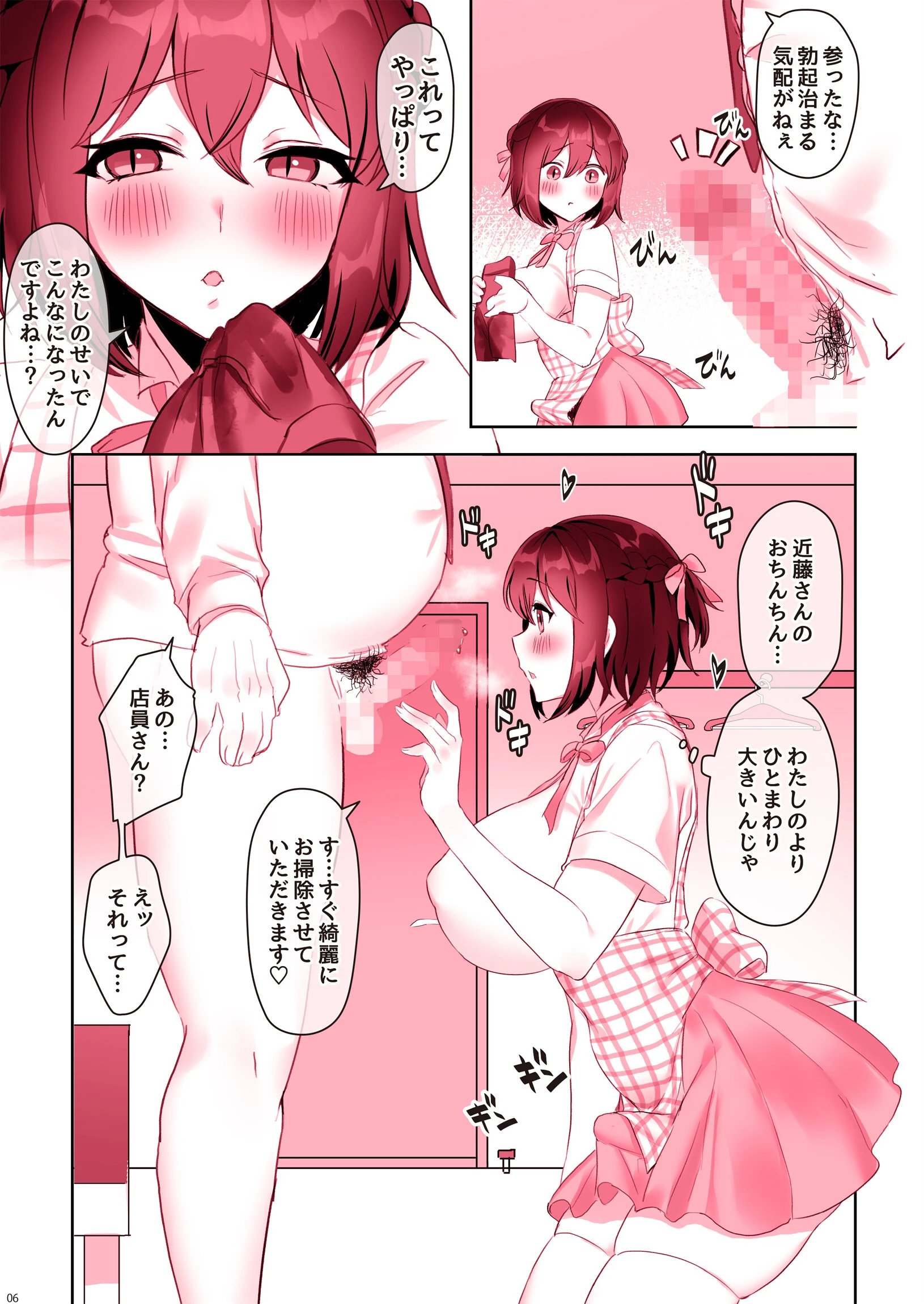 ワタシだけのステキなヒト（単話） 8ページ