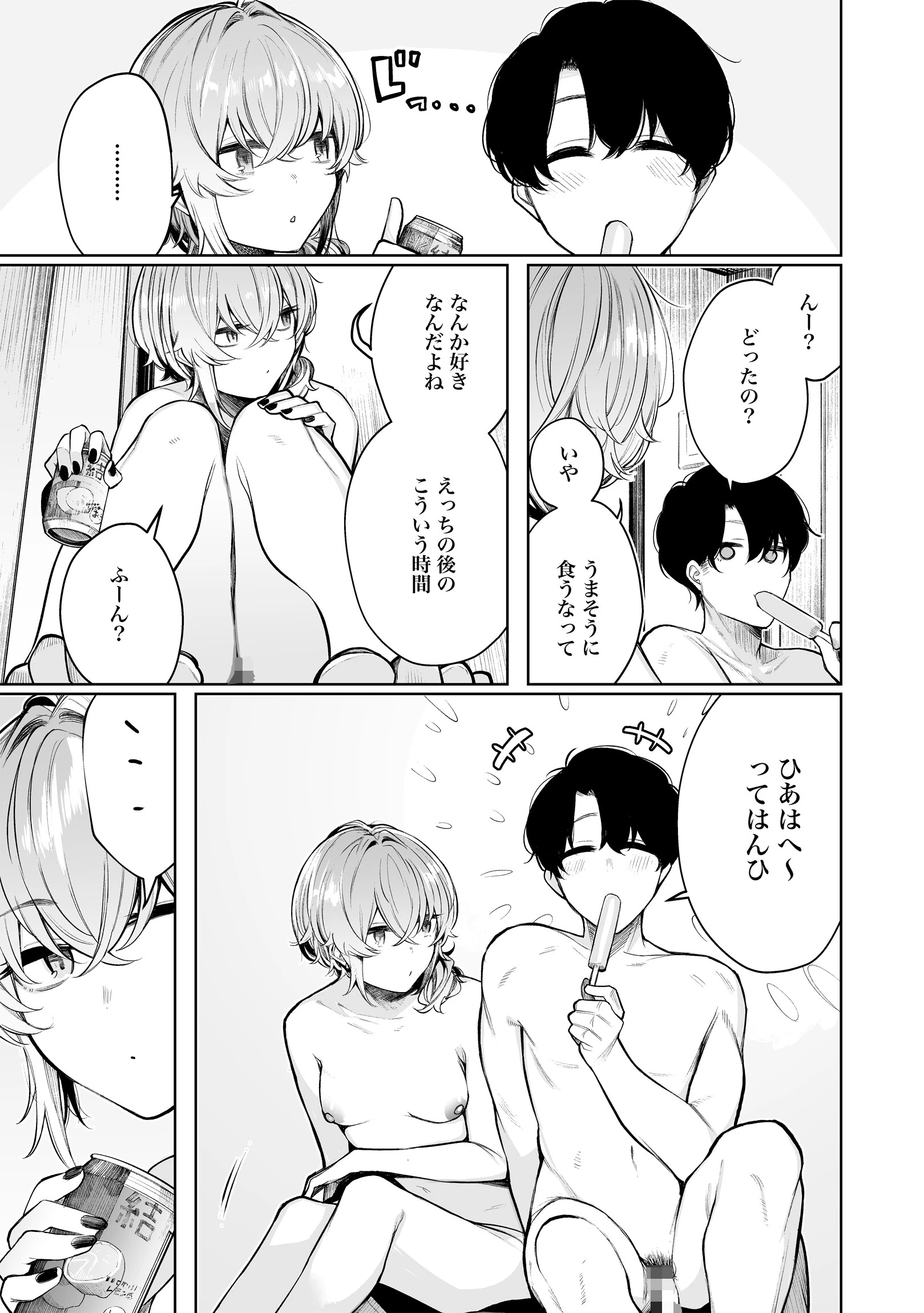 不良っぽい彼女とダラダラおもちゃでもういっかい。(単話) 7ページ