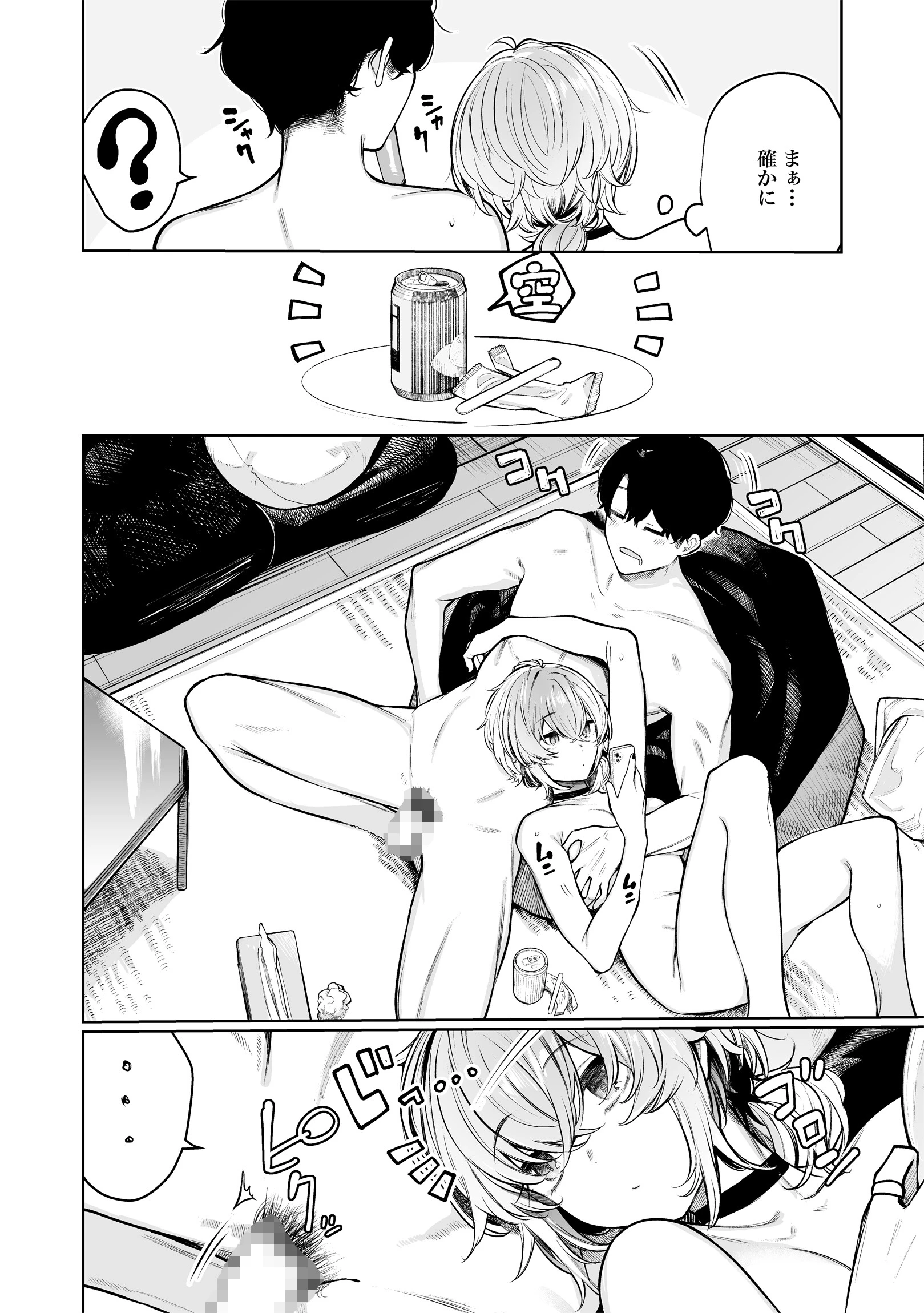 不良っぽい彼女とダラダラおもちゃでもういっかい。（単話） 8ページ