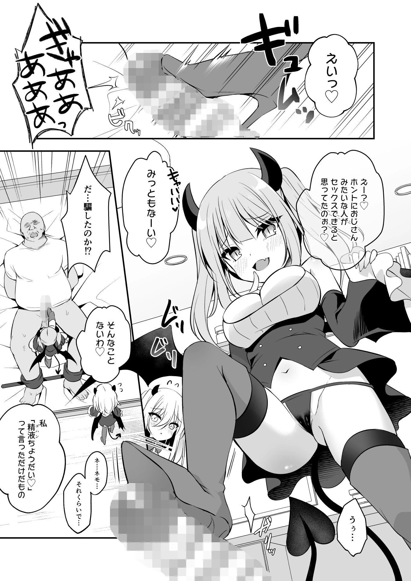 無知っこサキュバス調教開発（単話） 5ページ