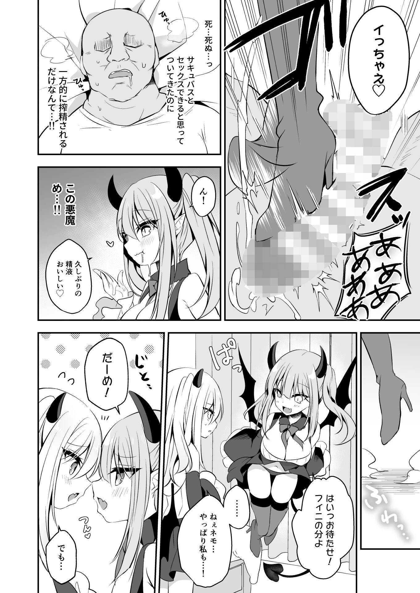 無知っこサキュバス調教開発（単話） 6ページ