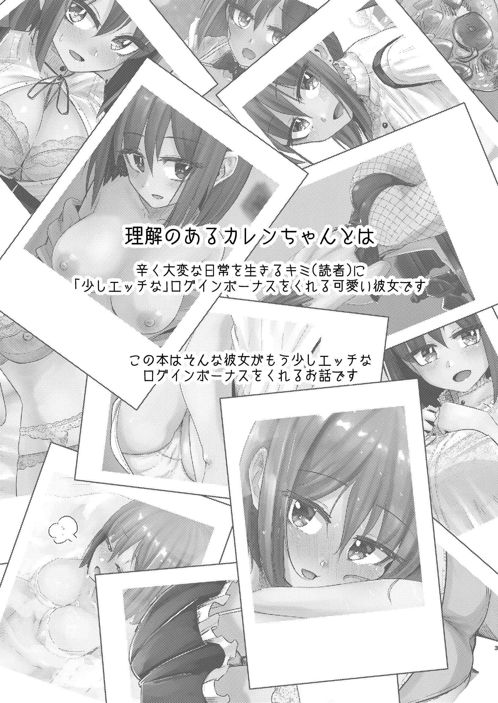 理解のあるカレンちゃん（単話） 3ページ