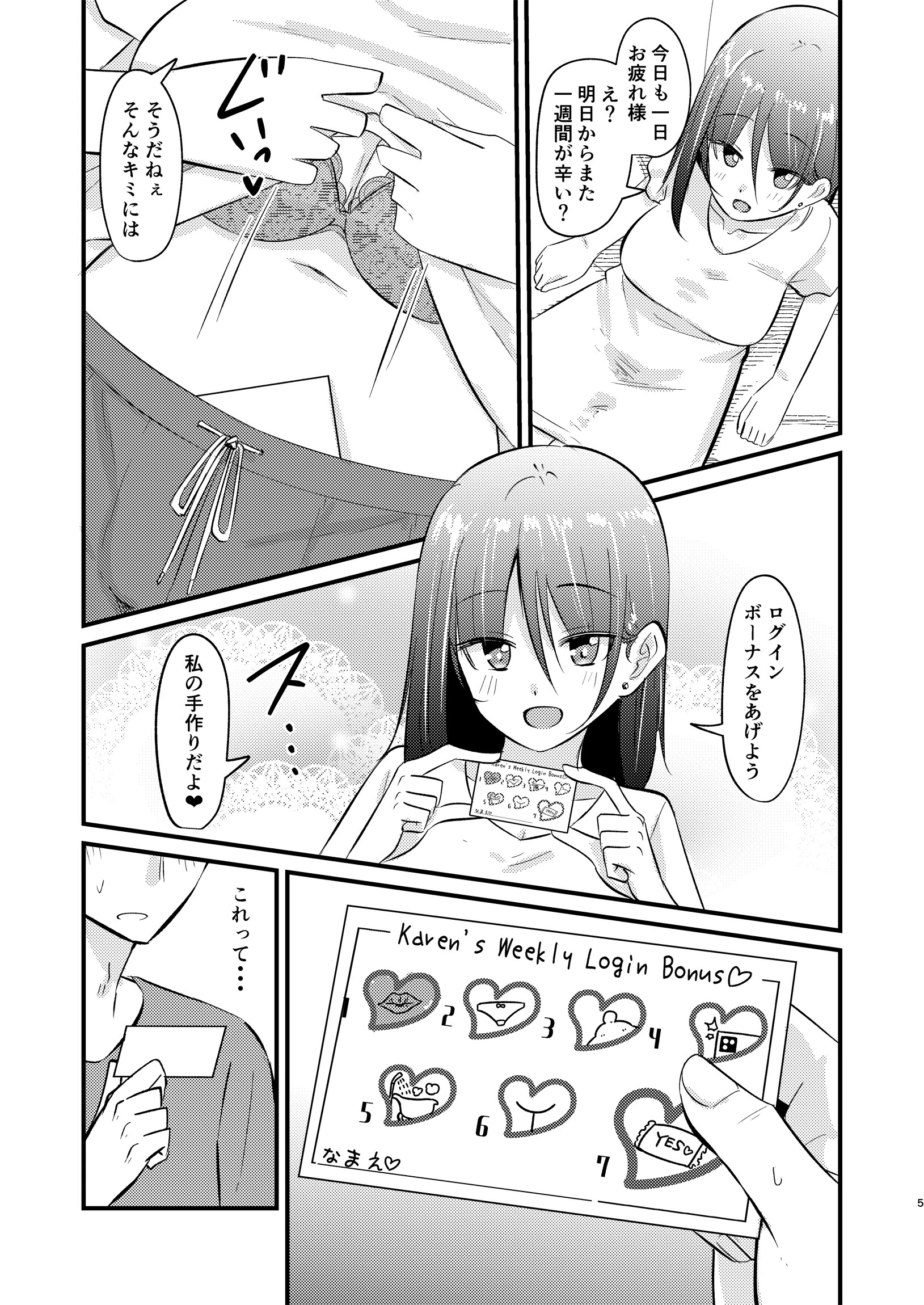 理解のあるカレンちゃん（単話） 5ページ