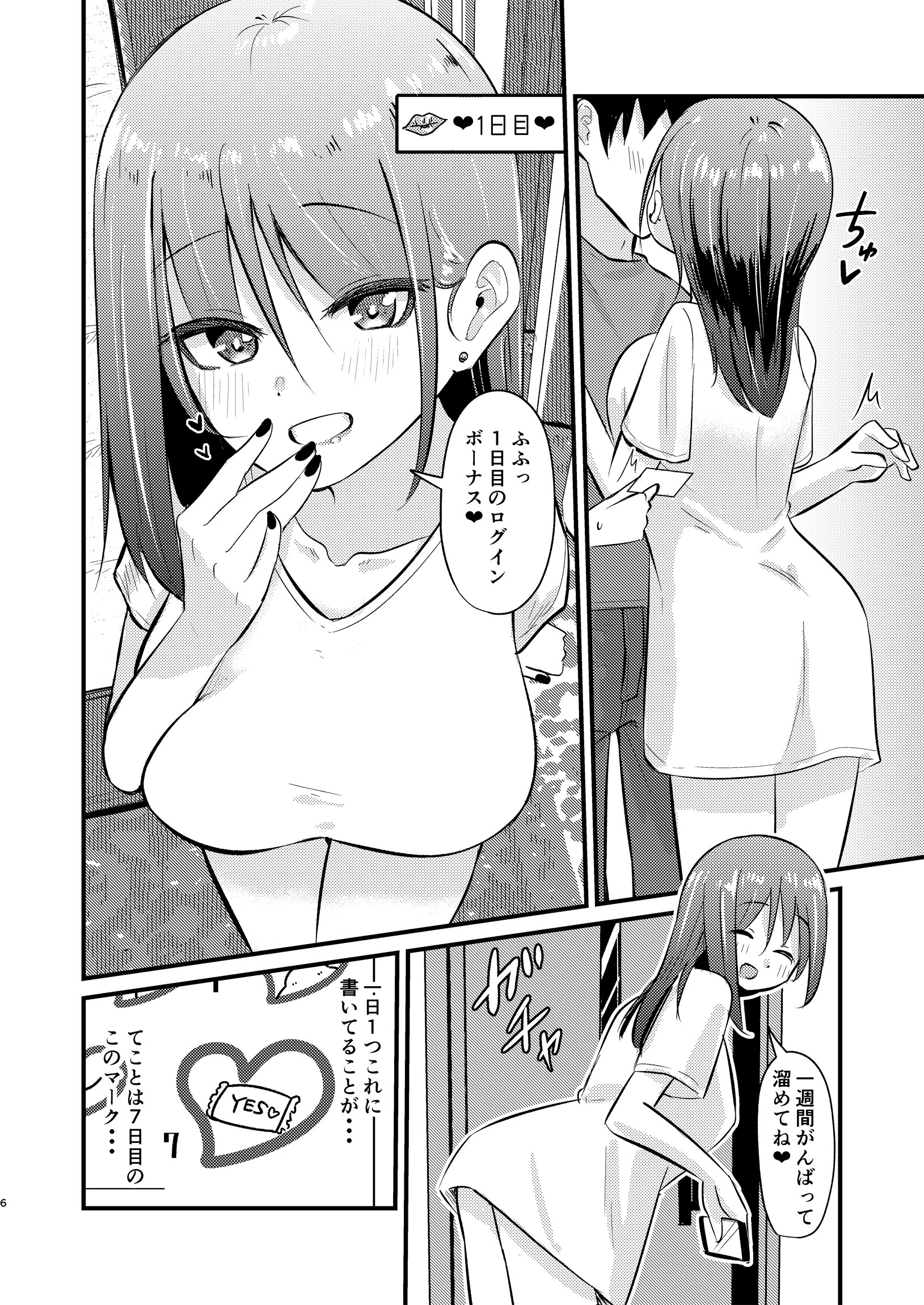 理解のあるカレンちゃん（単話） 6ページ