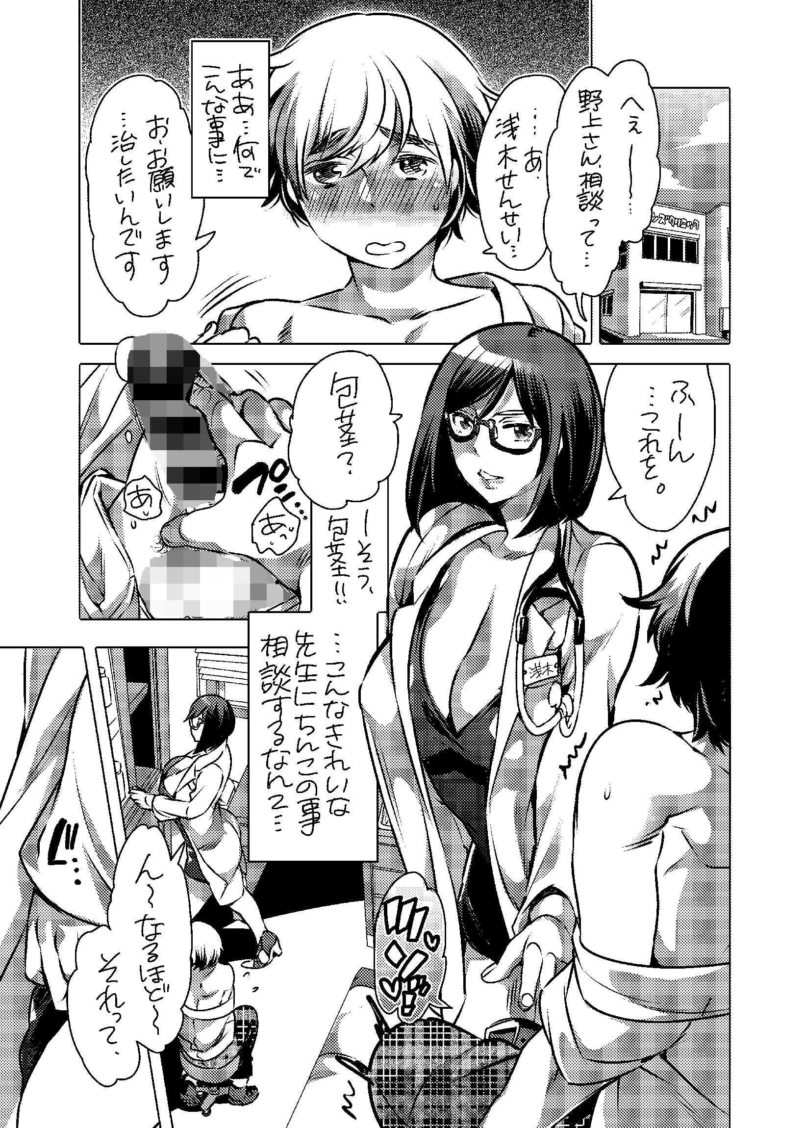 生えてる先生にお注射されたい（単話） 3ページ