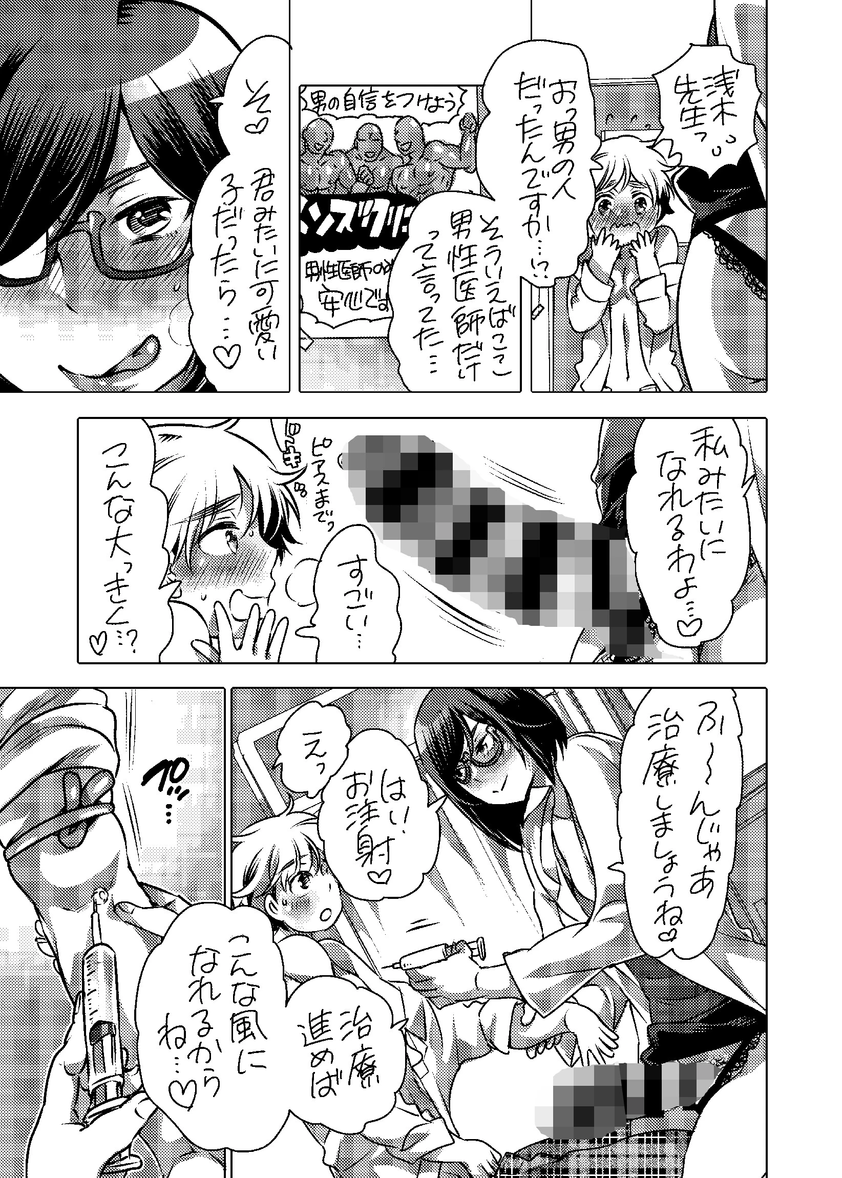 生えてる先生にお注射されたい（単話） 5ページ