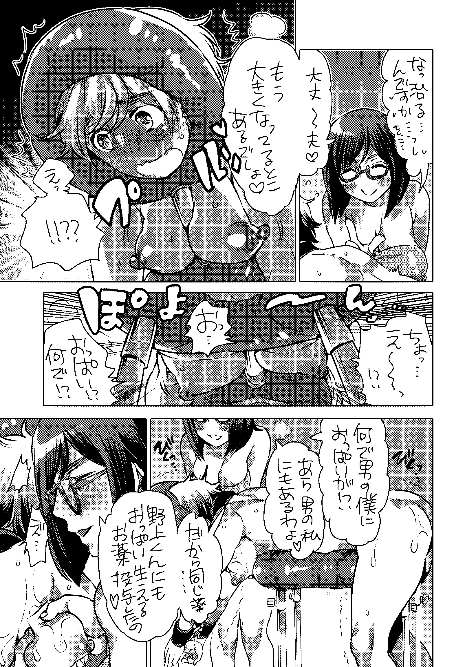 生えてる先生にお注射されたい（単話） 7ページ