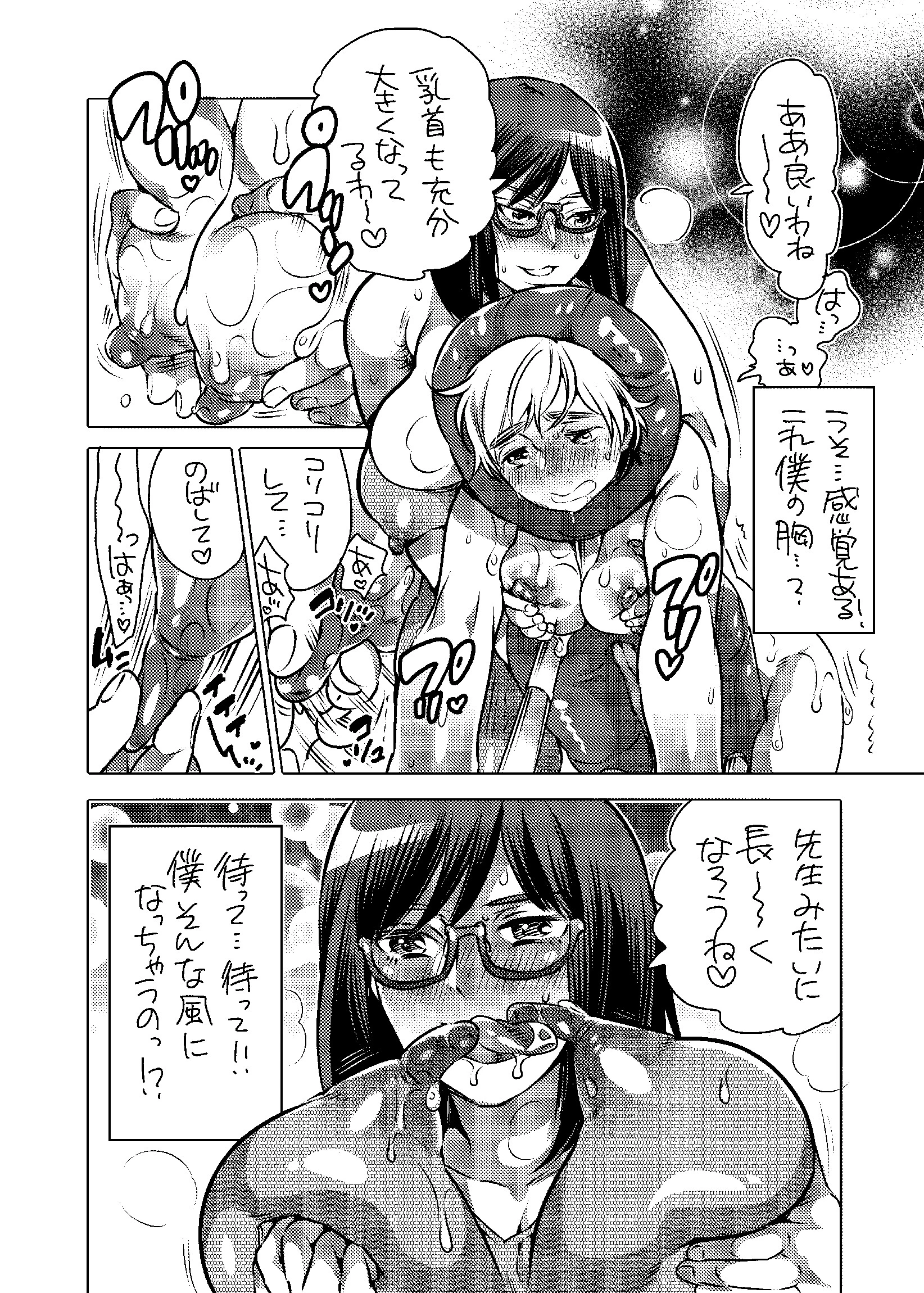 生えてる先生にお注射されたい（単話） 8ページ
