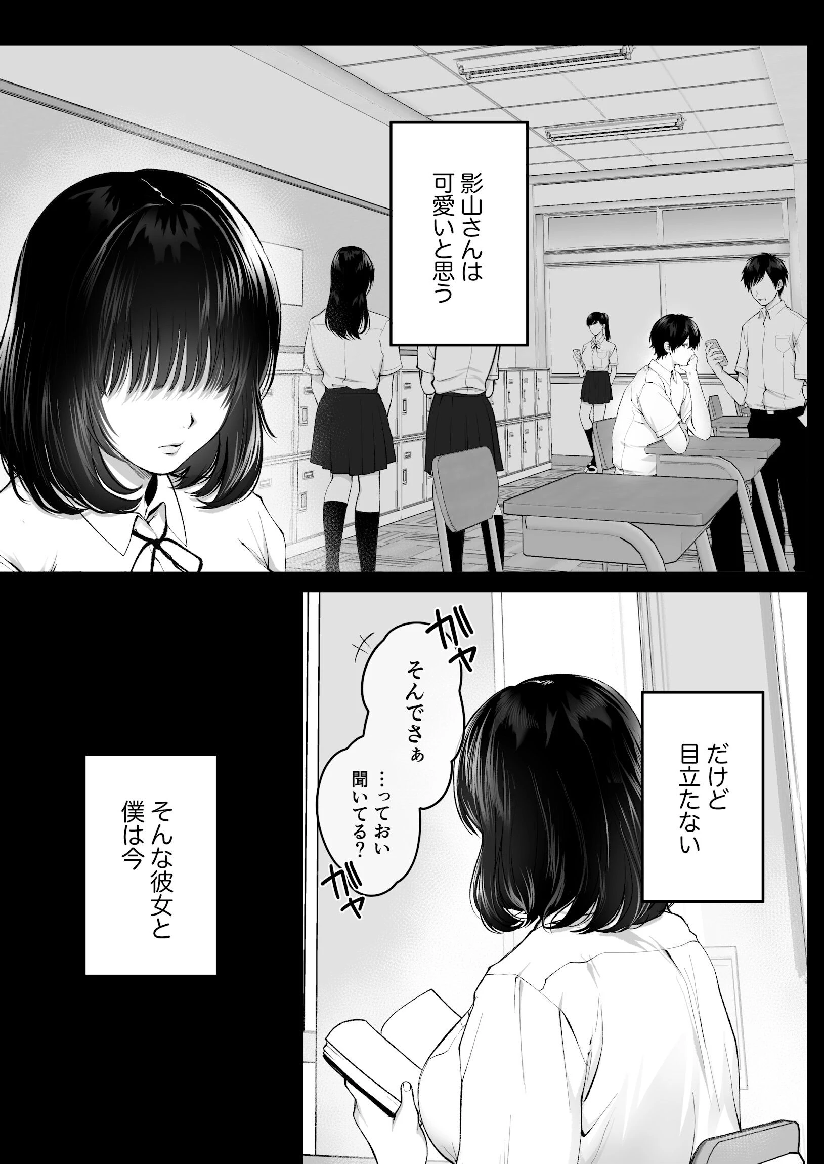 影山さんは目立たない。 5ページ