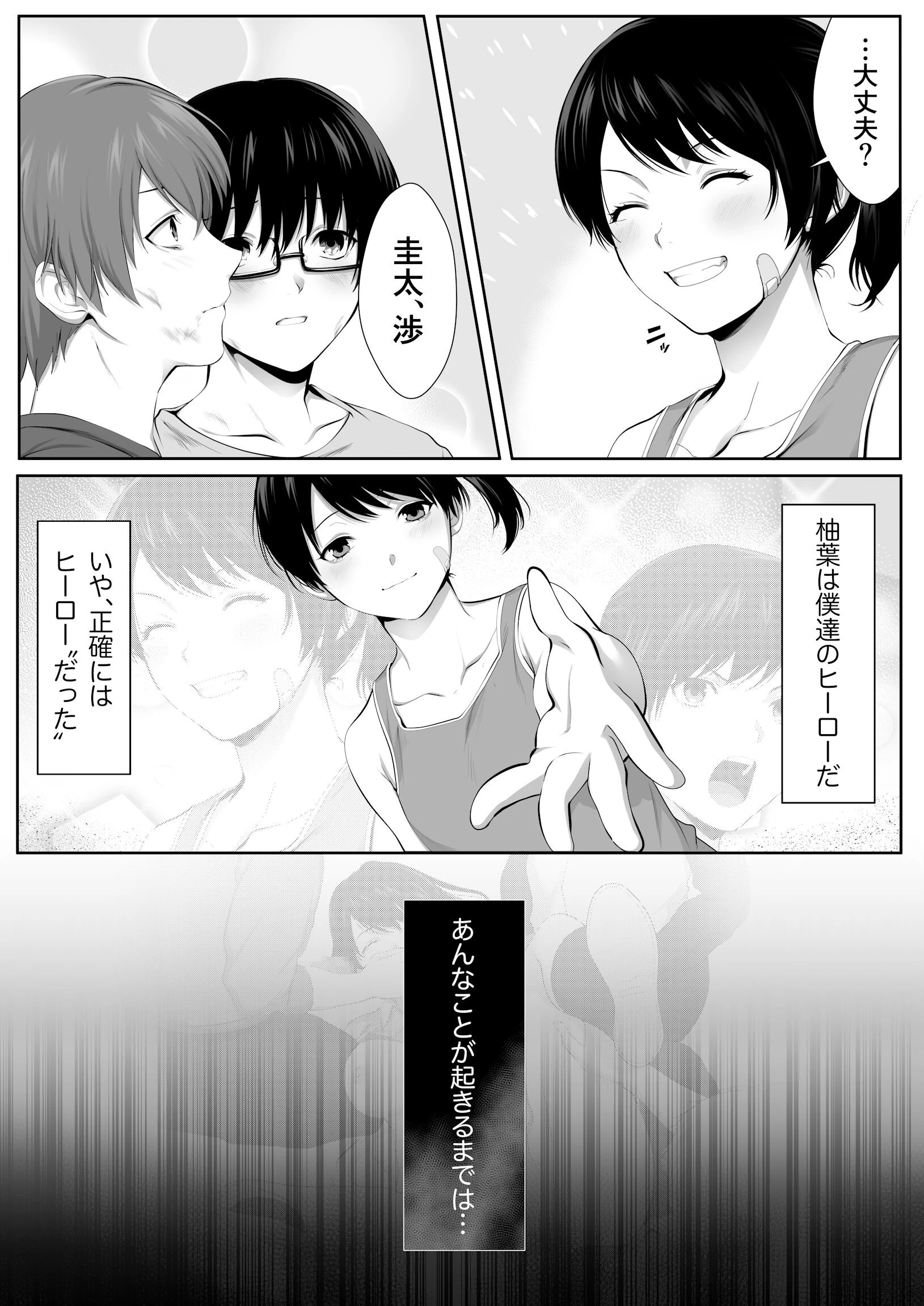 芽生え寝取らせ、寝取られる。〜僕と幼馴染のNTR事情〜 6ページ