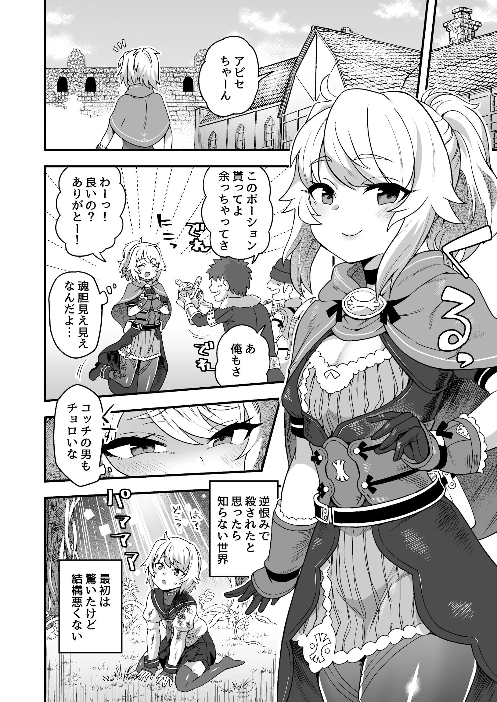 チートスキルを貰った俺がスライムなんかに負ける訳ないだろ! 6ページ