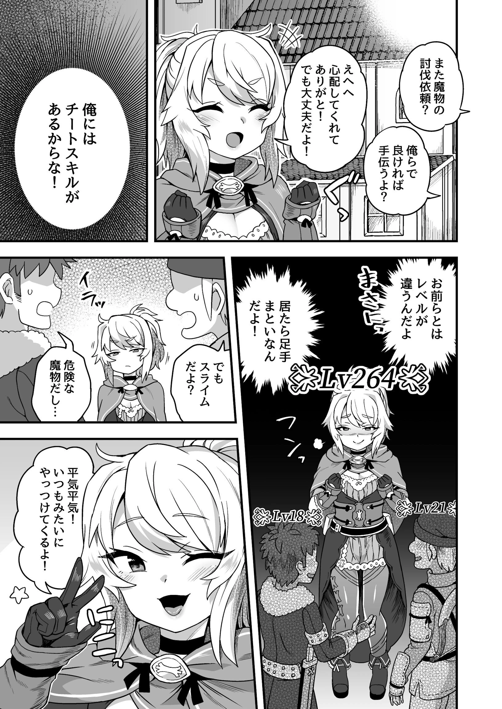 チートスキルを貰った俺がスライムなんかに負ける訳ないだろ! 7ページ