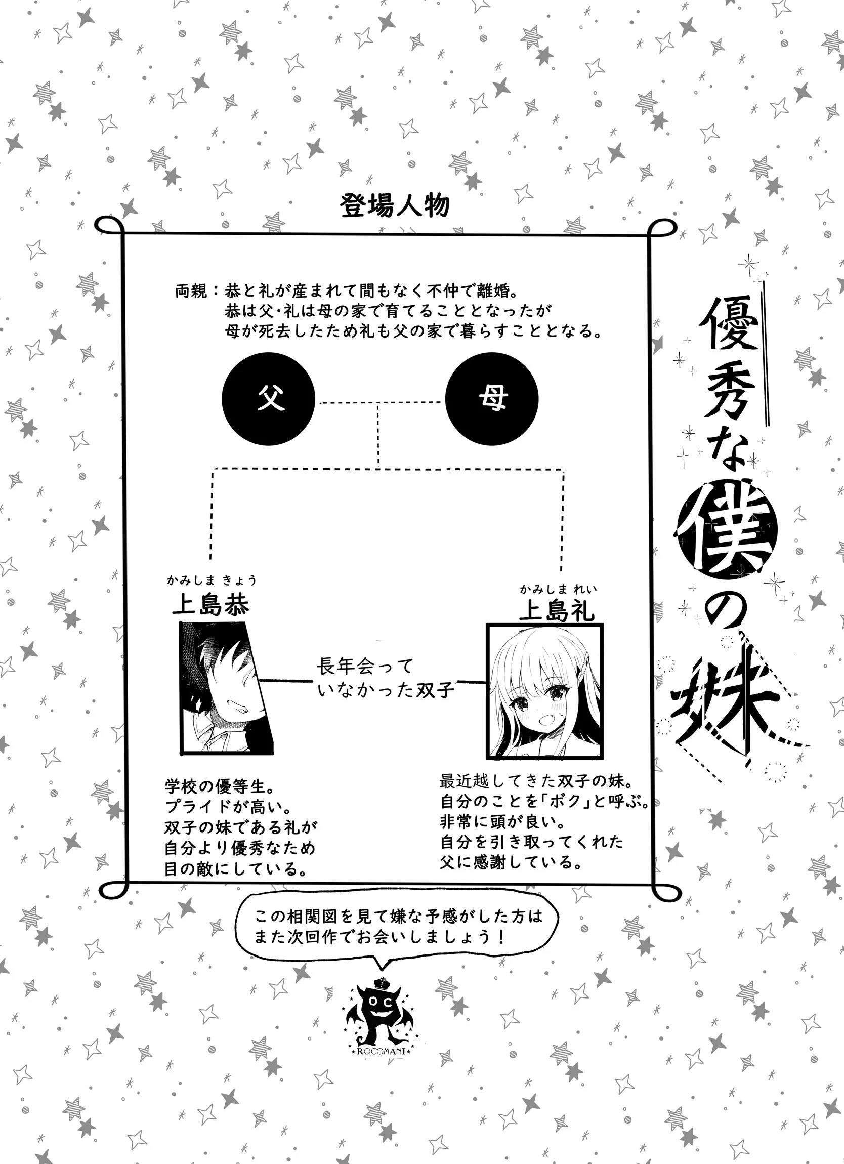 優秀な僕の妹（単話） 4ページ