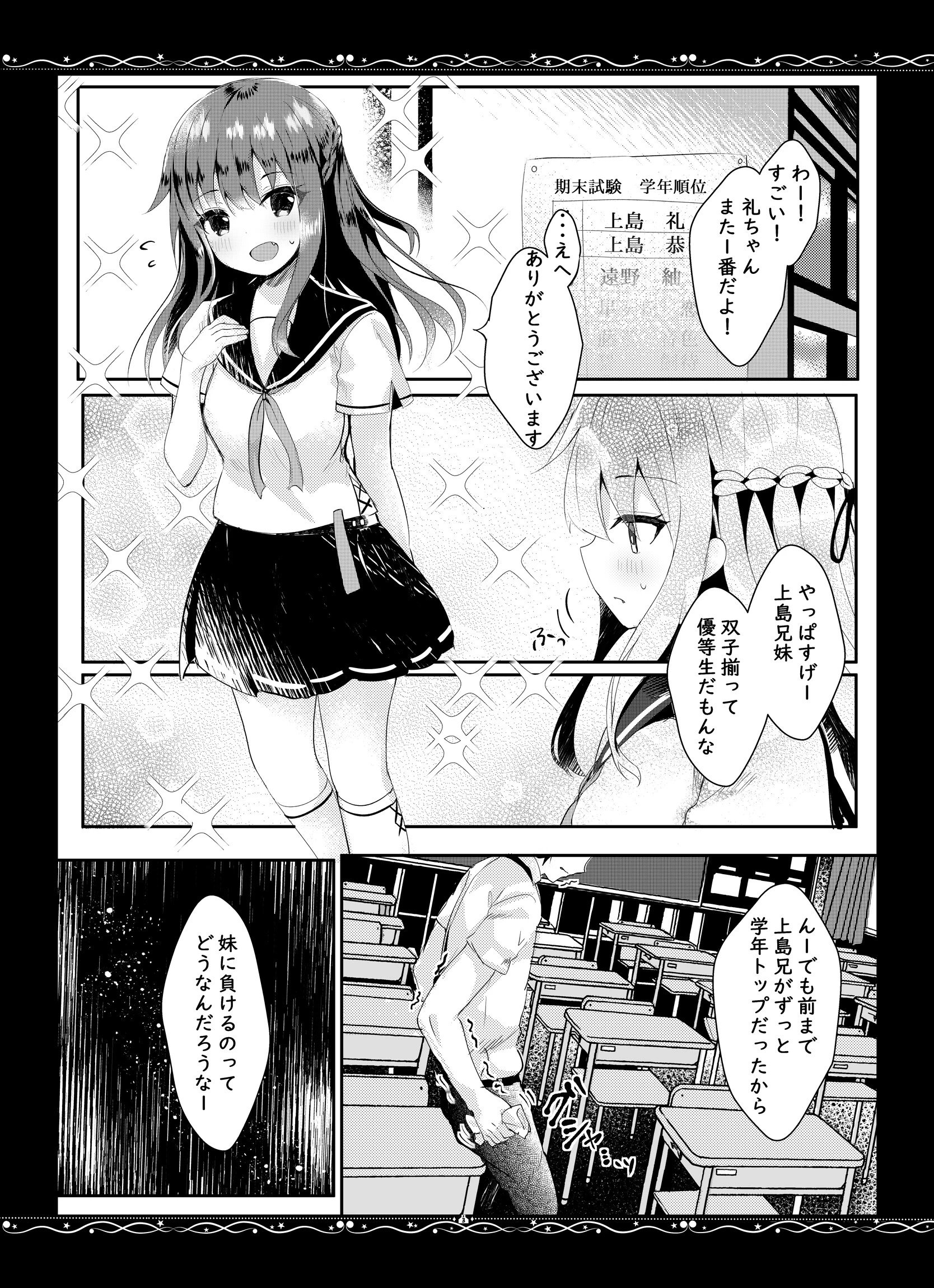 優秀な僕の妹（単話） 5ページ