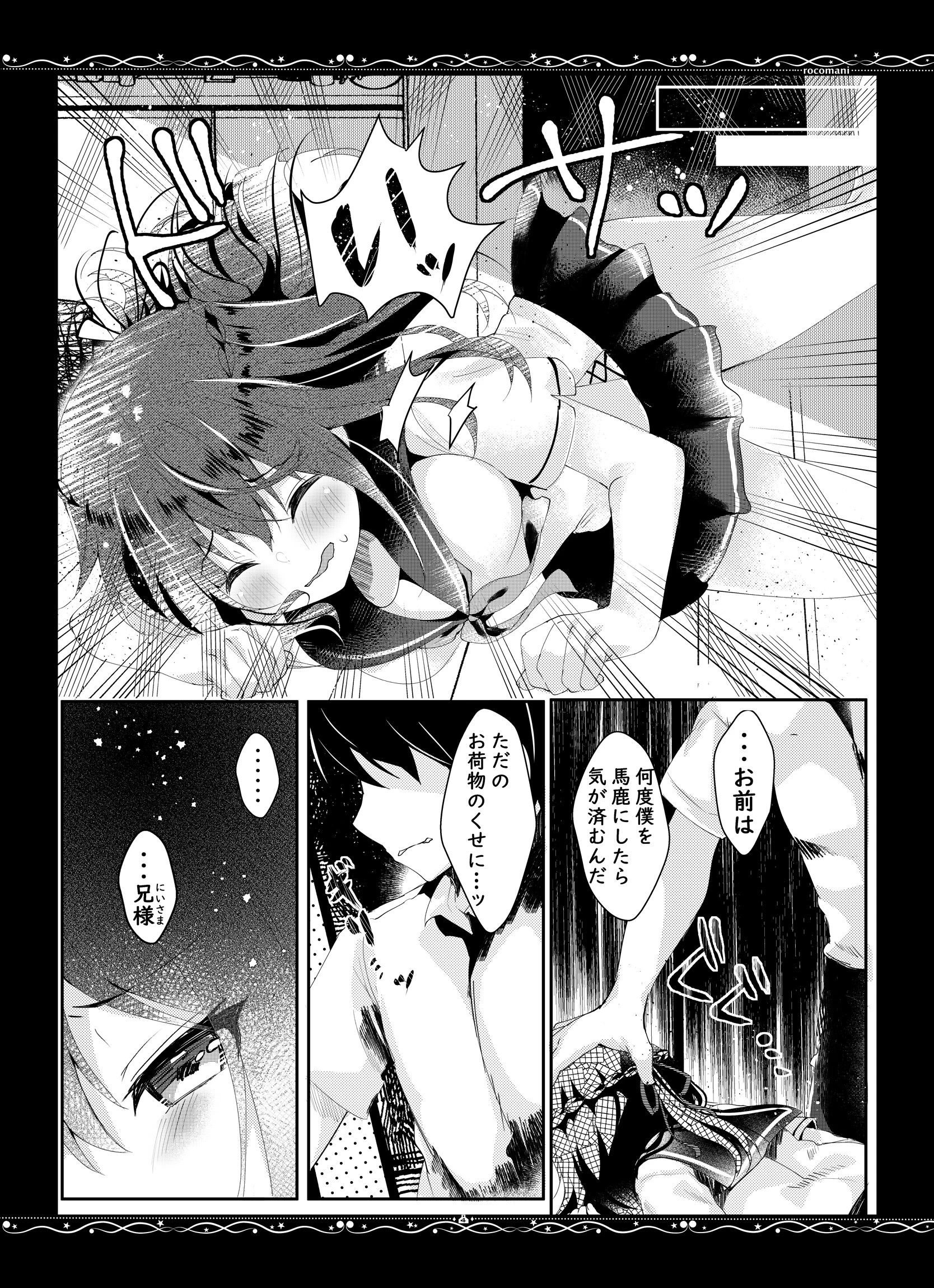 優秀な僕の妹（単話） 6ページ