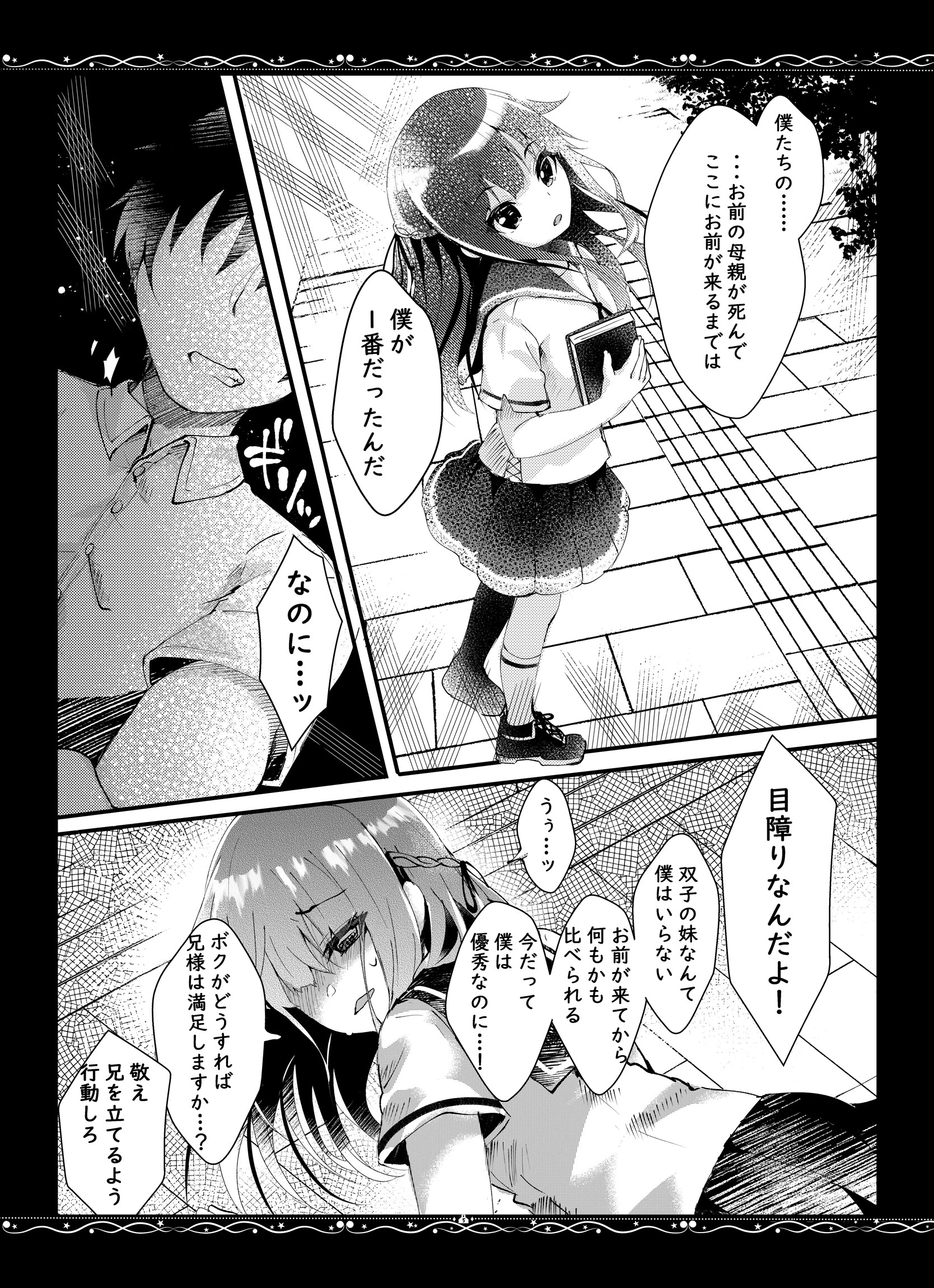 優秀な僕の妹（単話） 7ページ