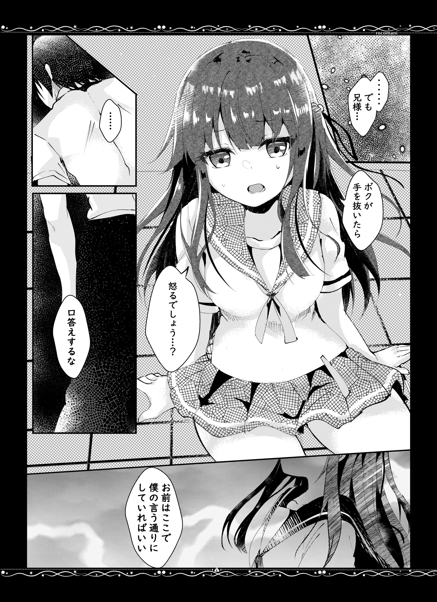 優秀な僕の妹（単話） 8ページ