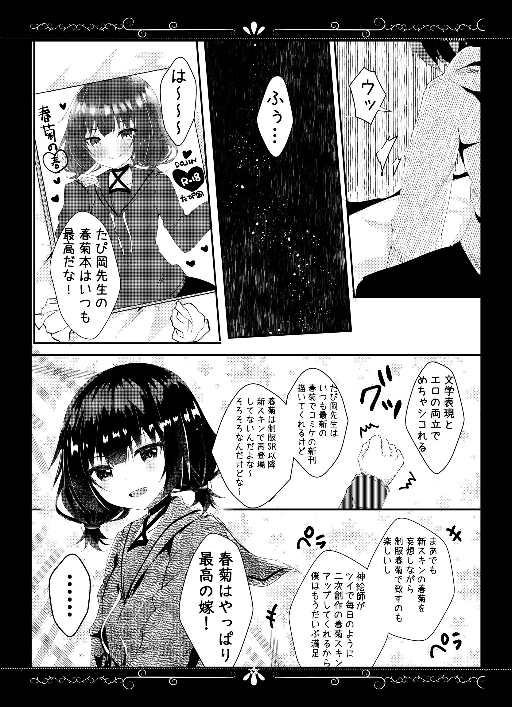 ゆえに我在り（単話） 6ページ