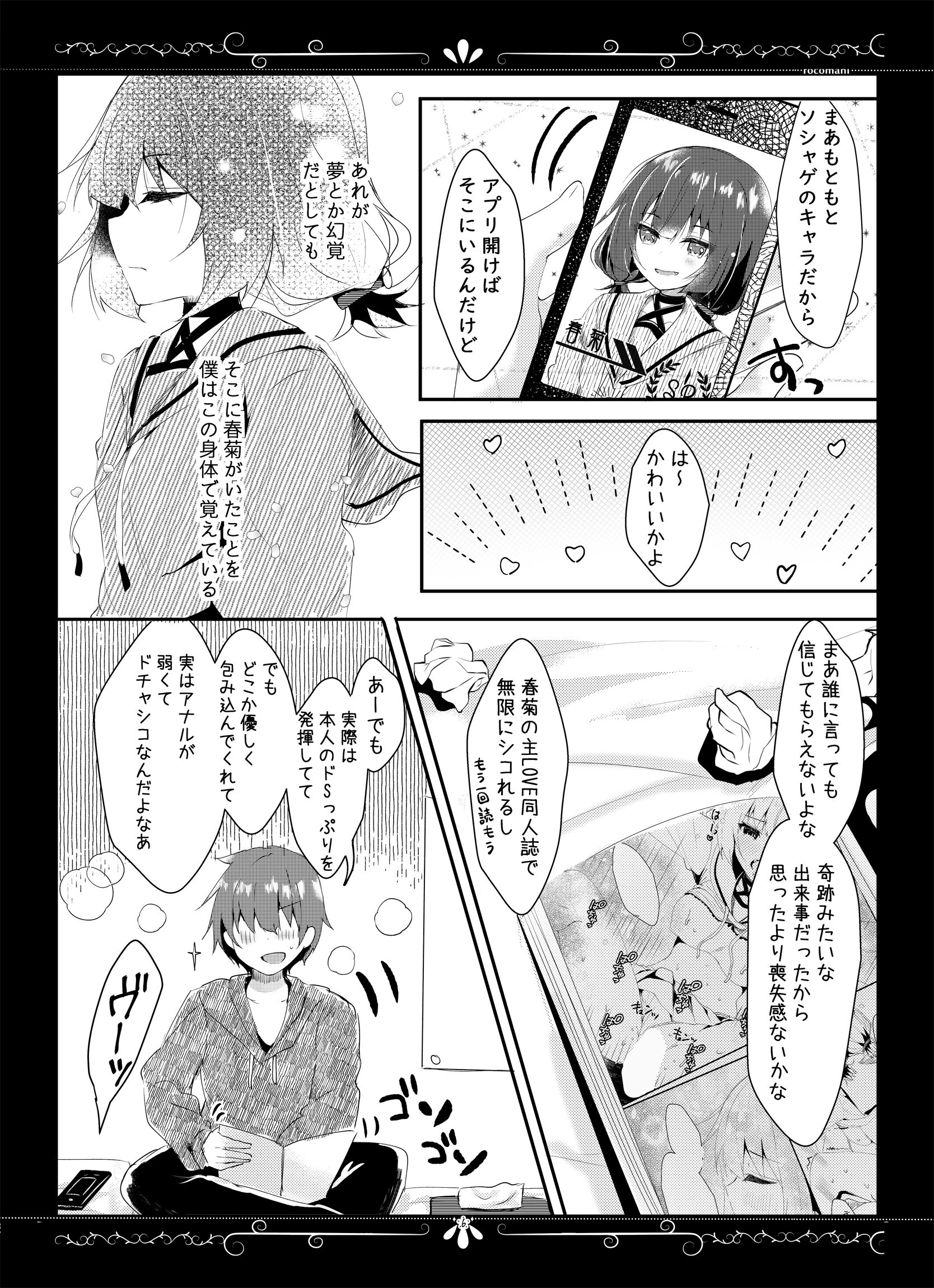 ゆえに我在り（単話） 8ページ