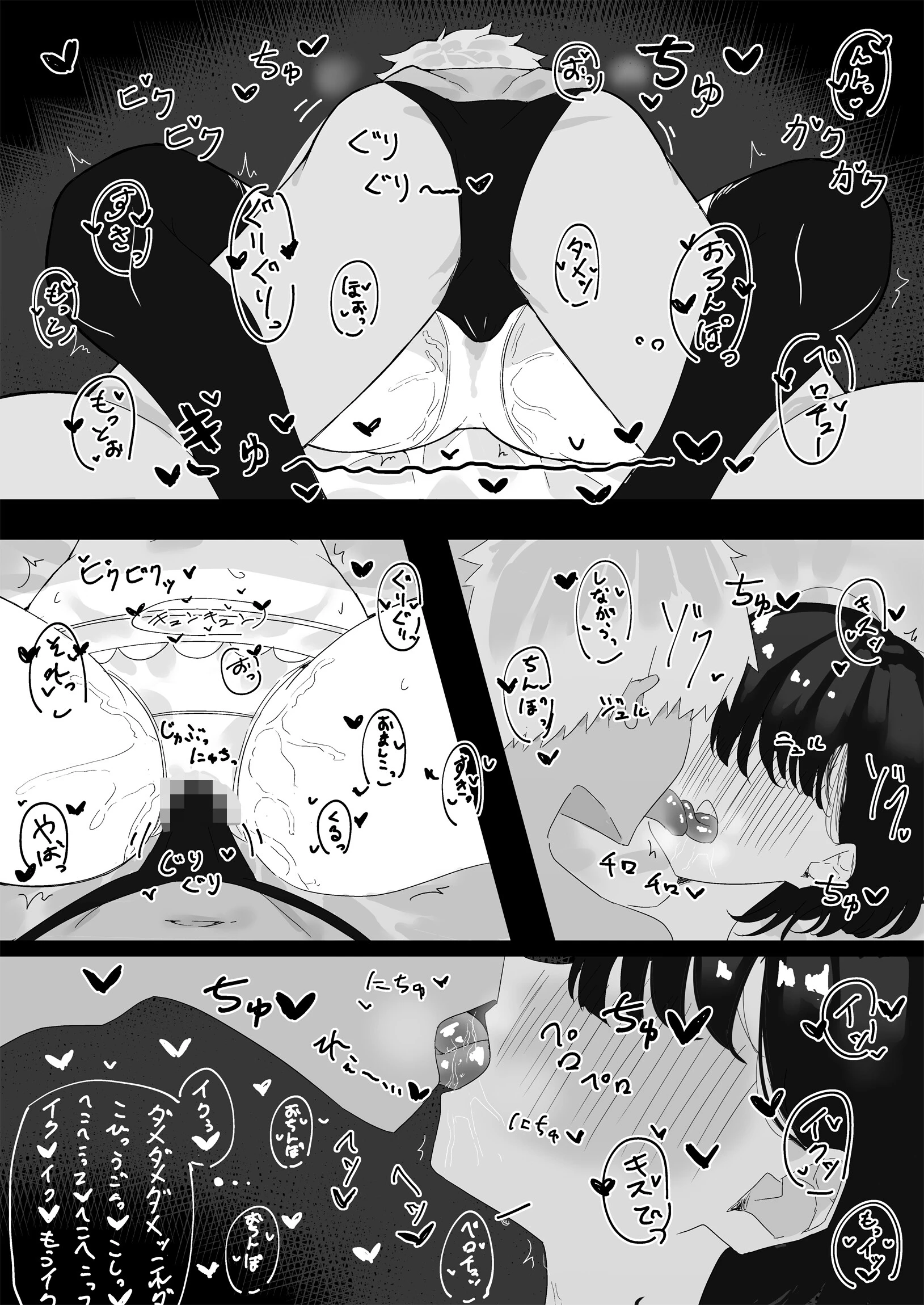 ASMRの彼（単話） 8ページ