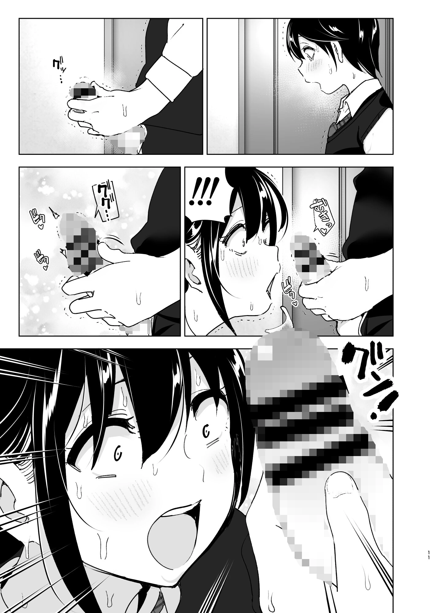 おねいちゃんと愚痴を聞いてあげる弟の話 11ページ